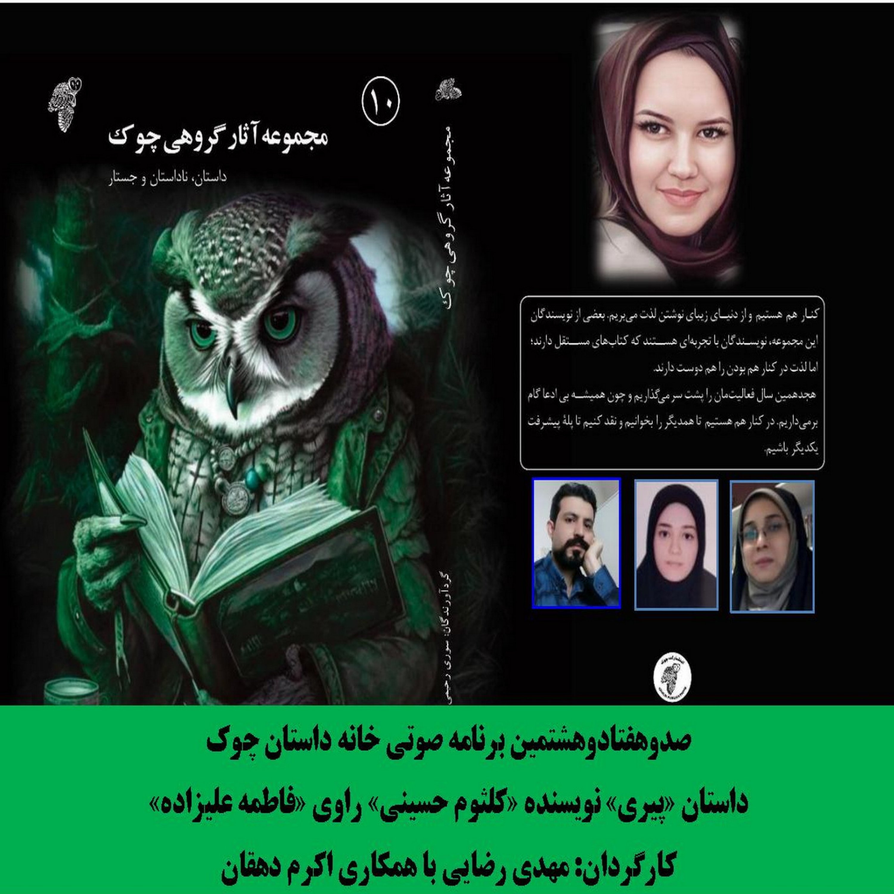 کاور داستان «پیری» نویسنده «کلثوم حسینی»