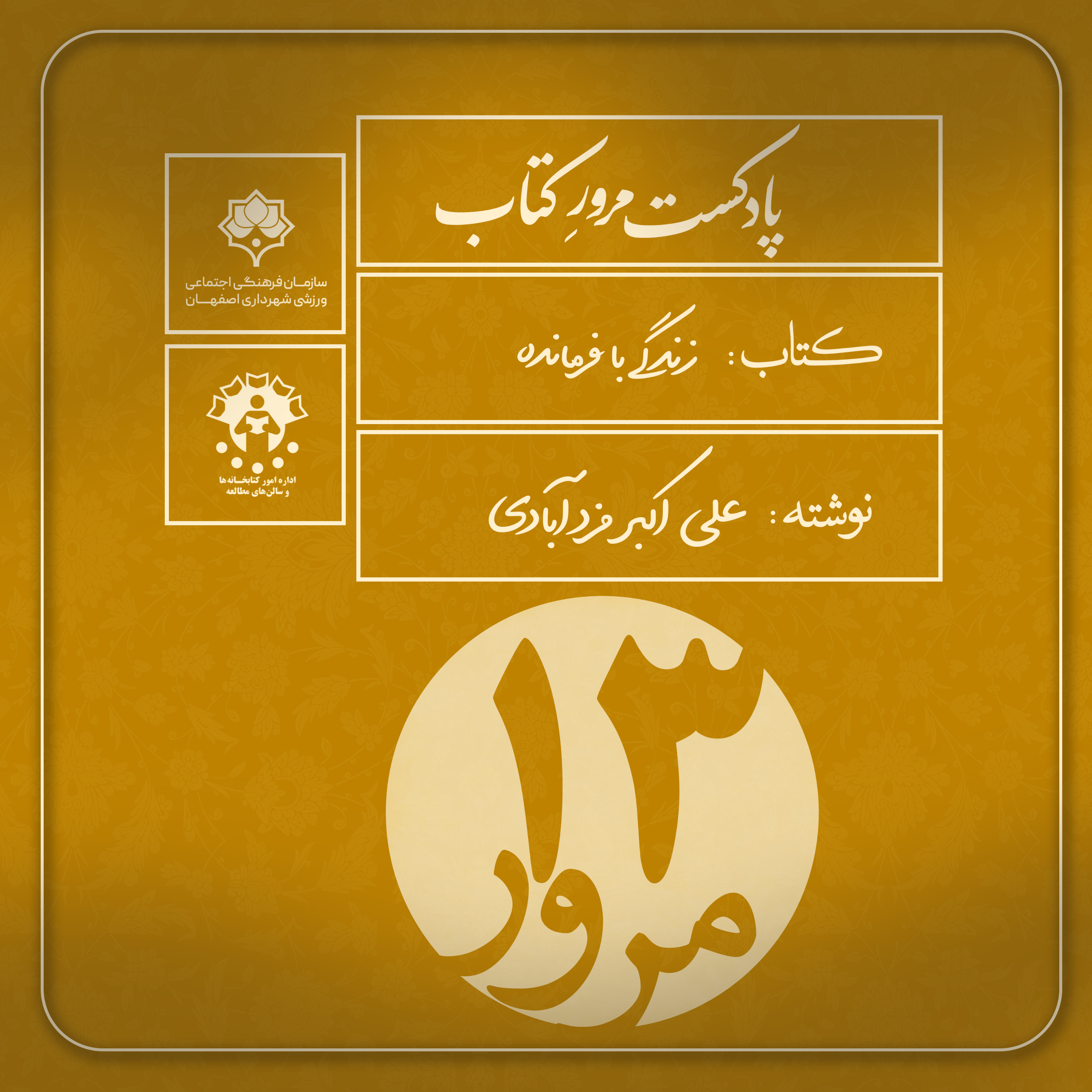 کاور مرور کتاب زندگی با فرمانده