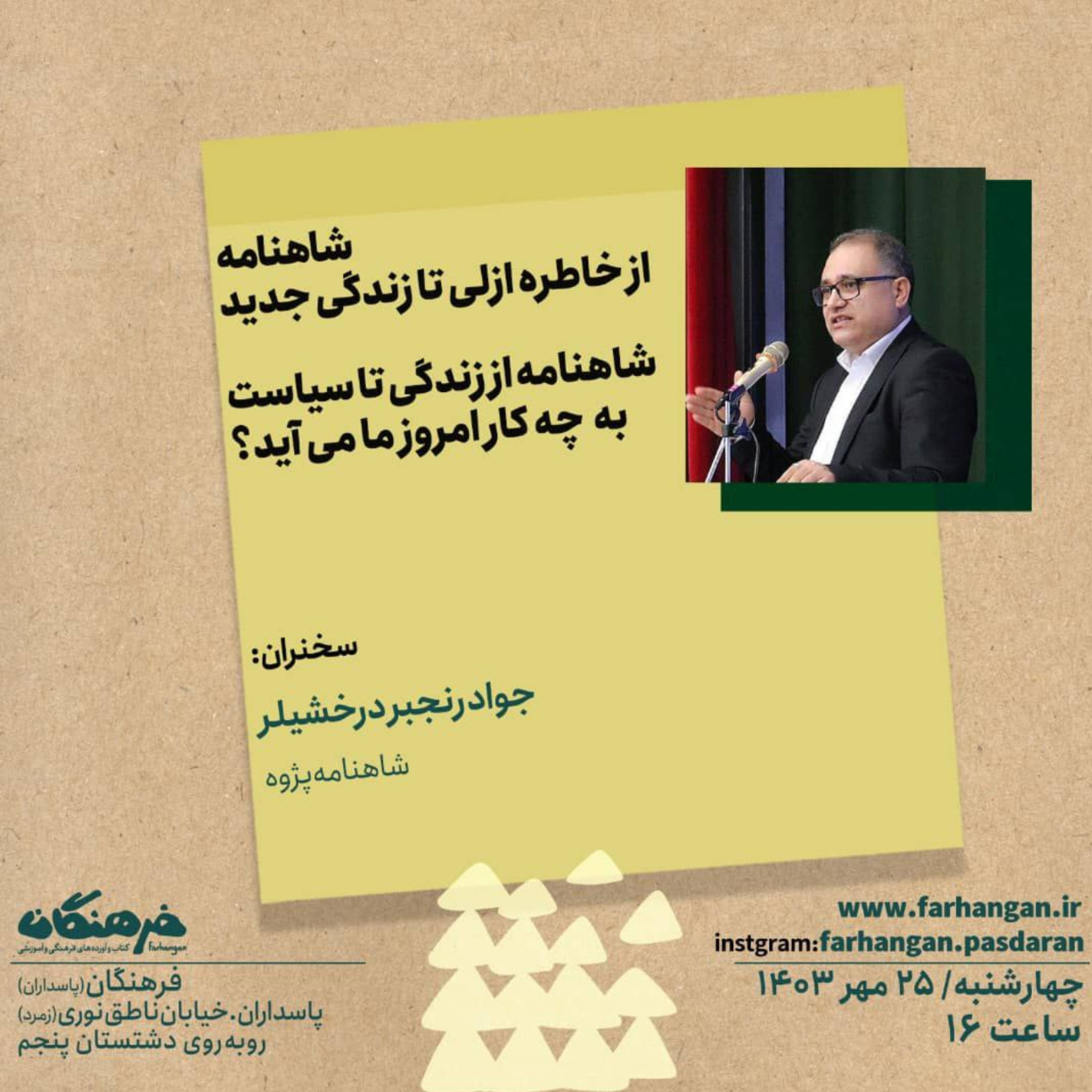 کاور QA-شاهنامه از زندگی تا سیاست به چه کار امروز ما می آید ؟