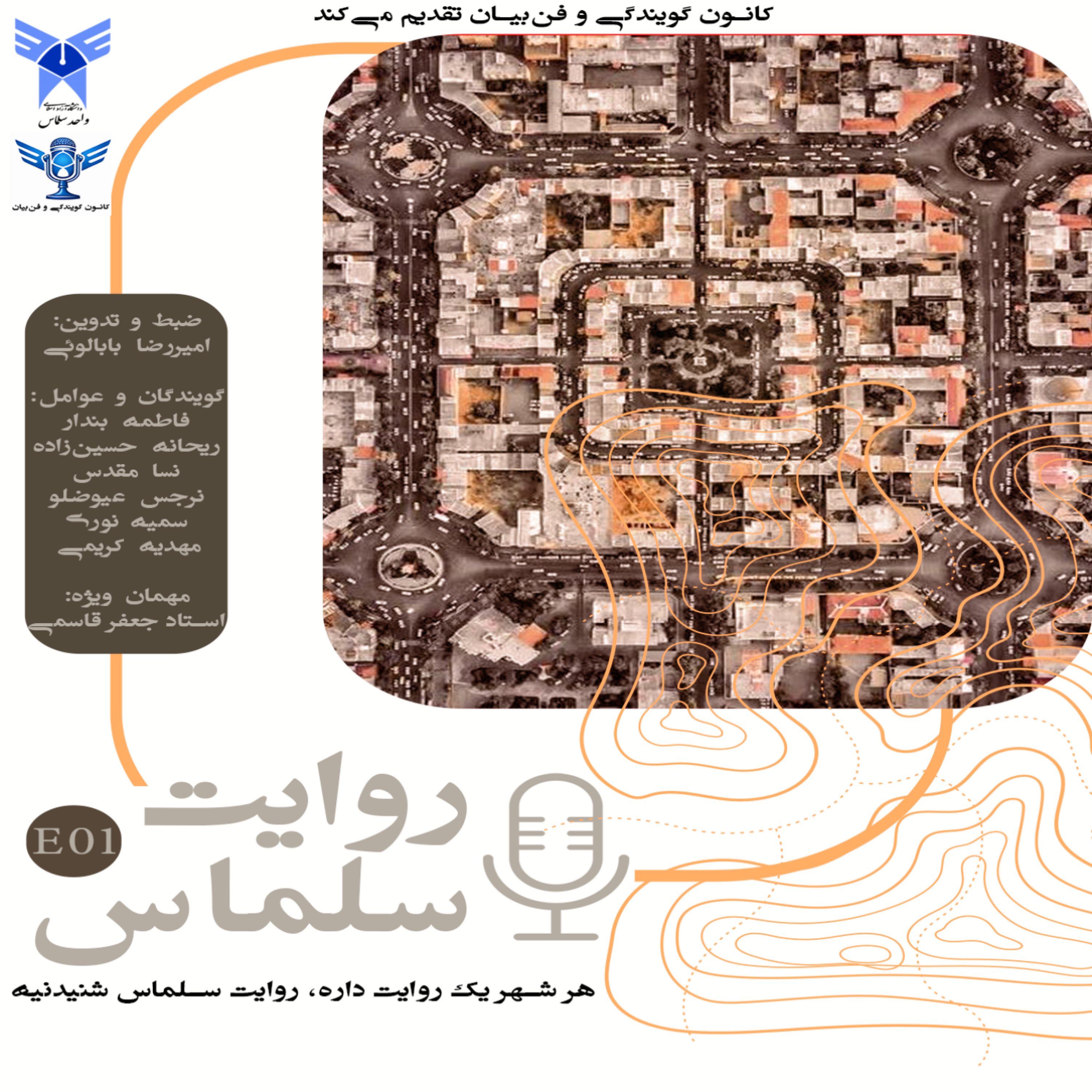 کاور حاکمان سلماس
