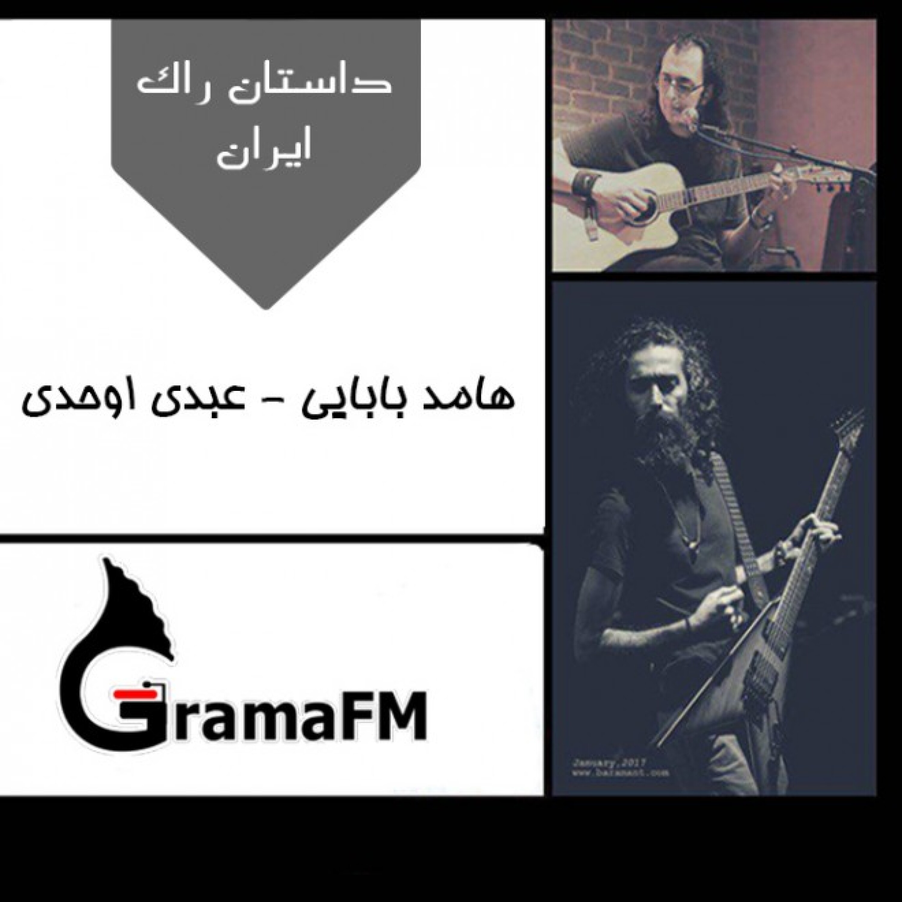 داستان راک ایران فصل دوم قسمت سوم