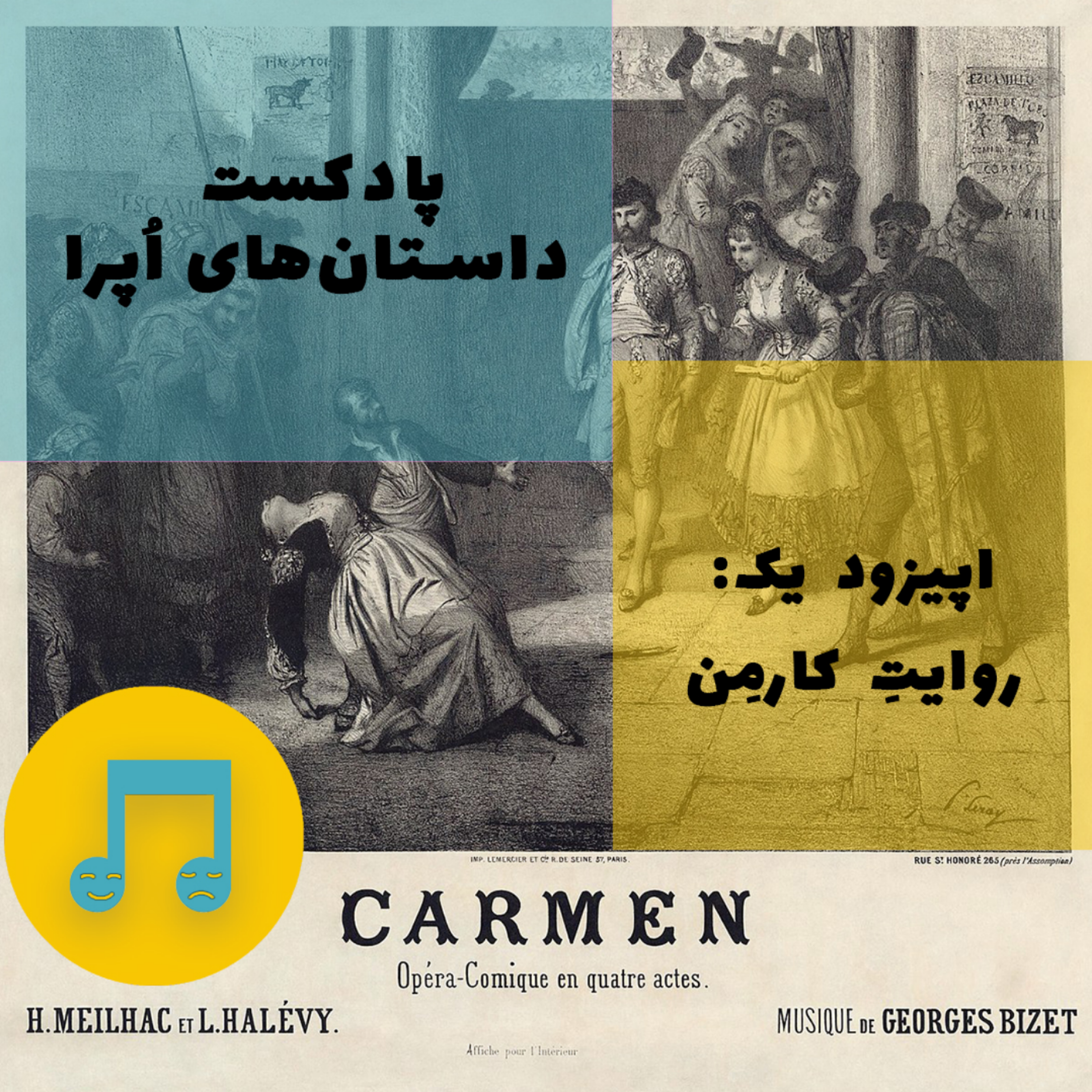 روایتِ کارمن