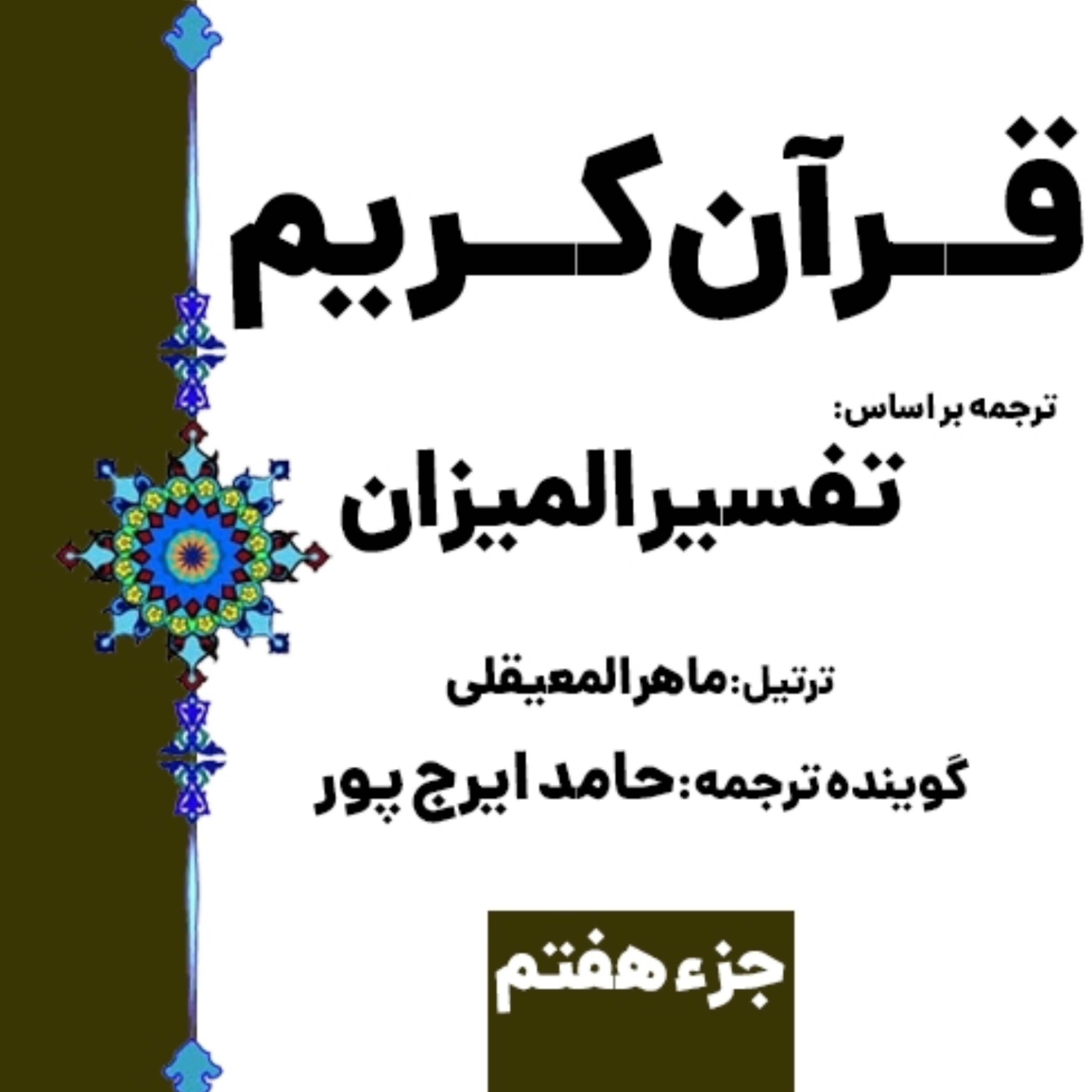 کاور صفحه ۱۳۲