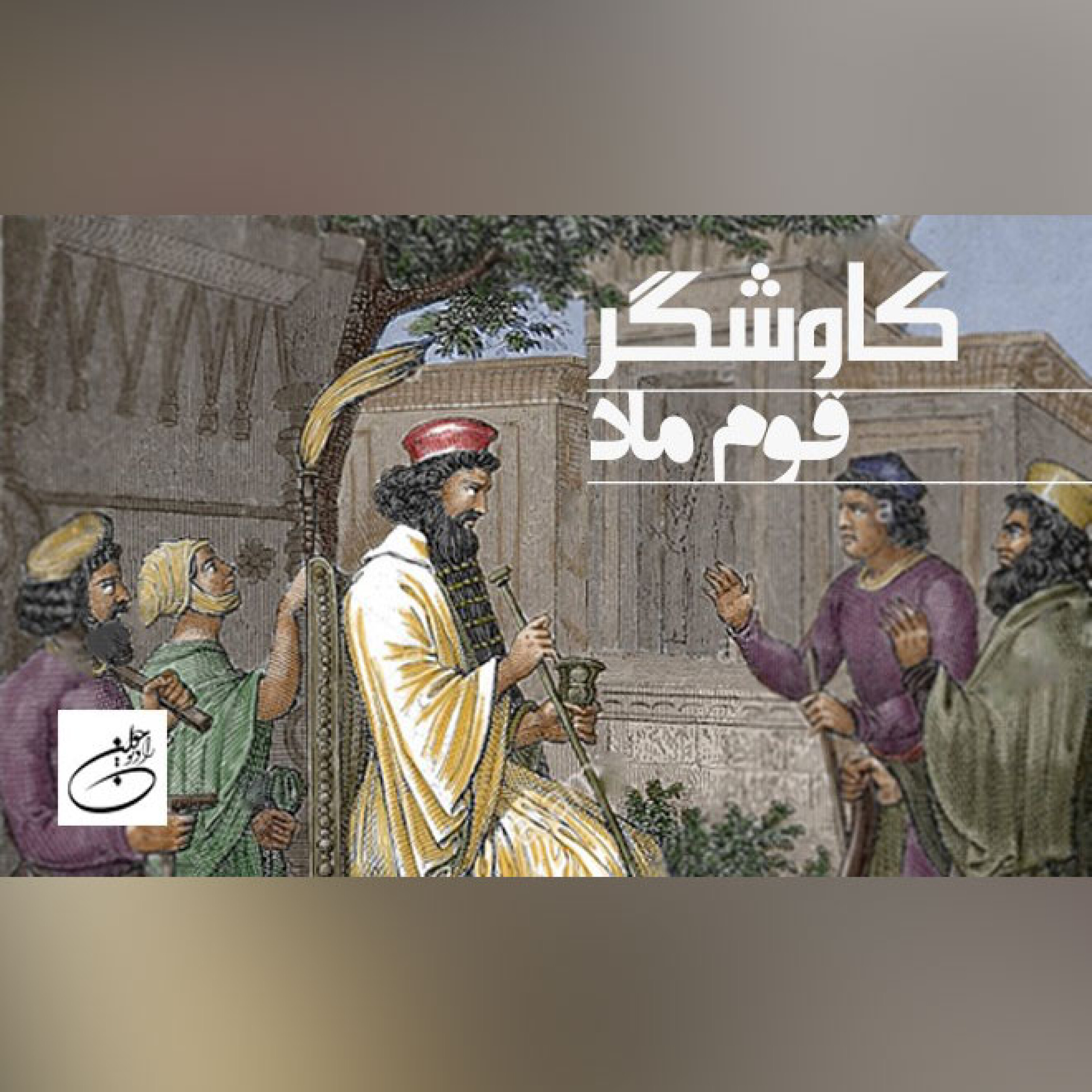 قوم ماد