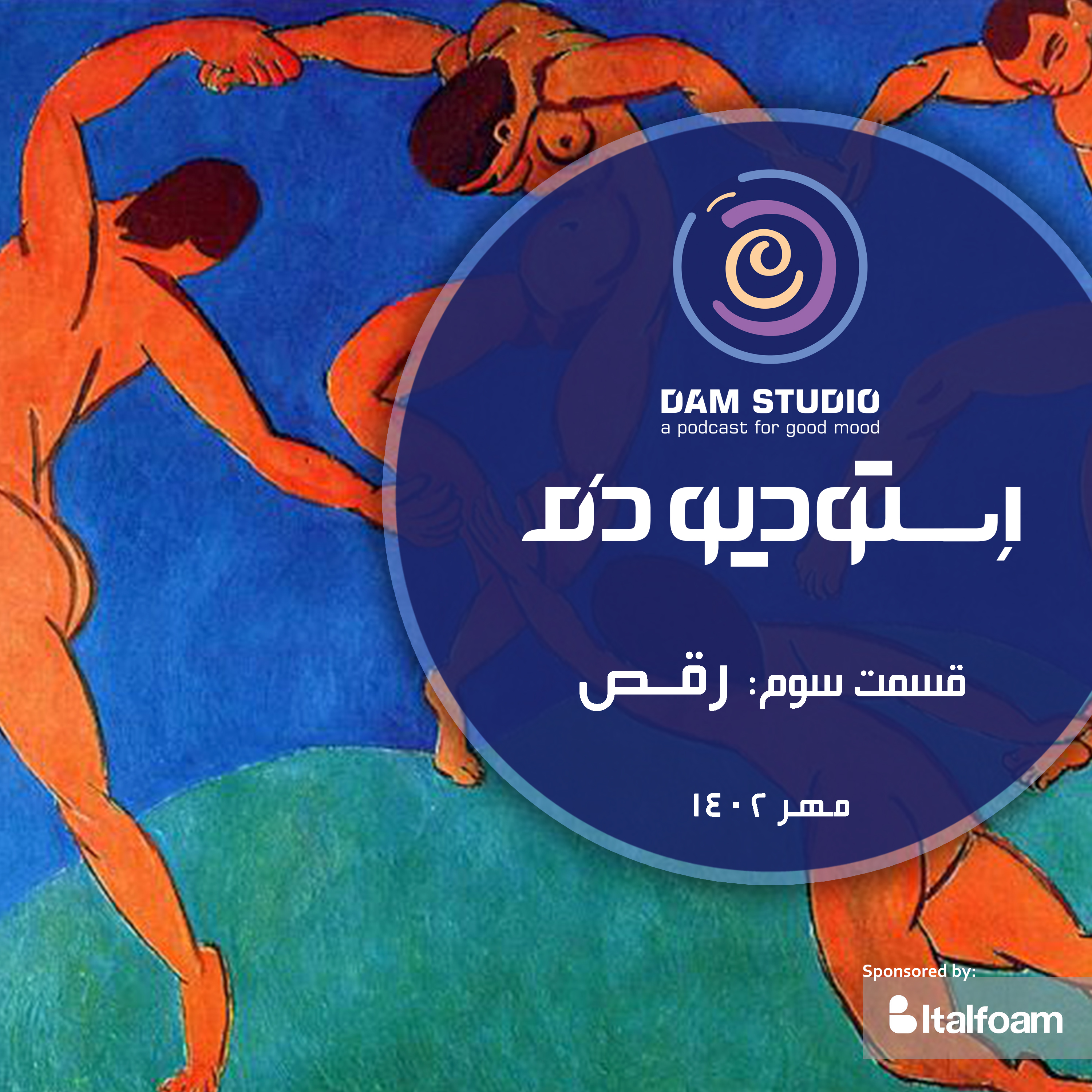 اپیزود سوم: رقص episode artwork