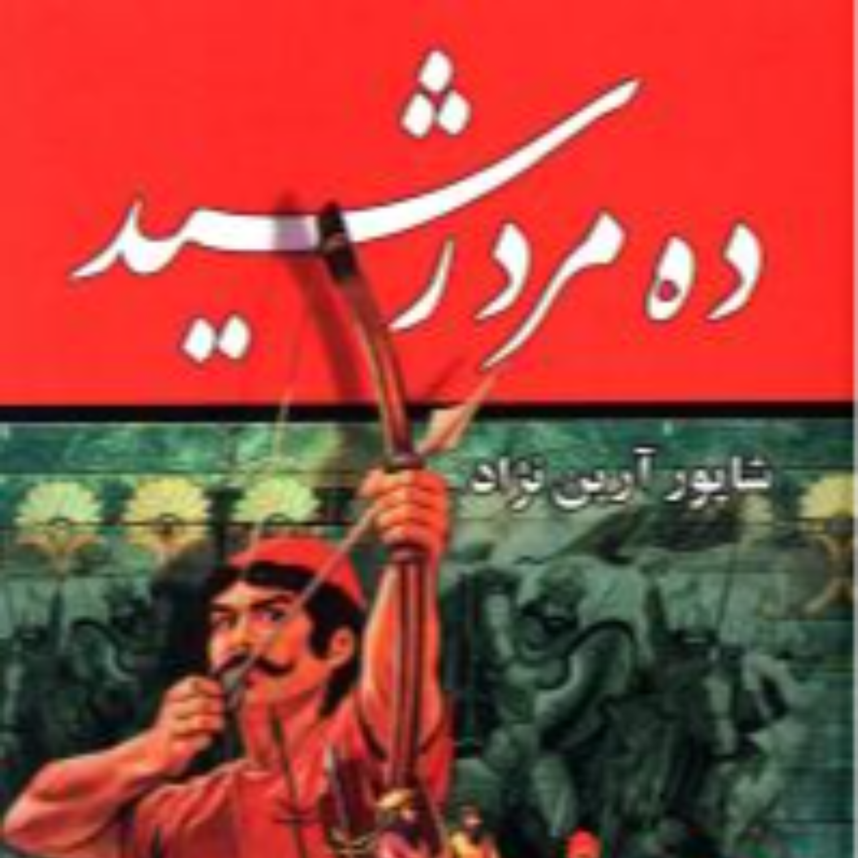 کاور قسمت بیست و دوم: فالازار کجاست؟