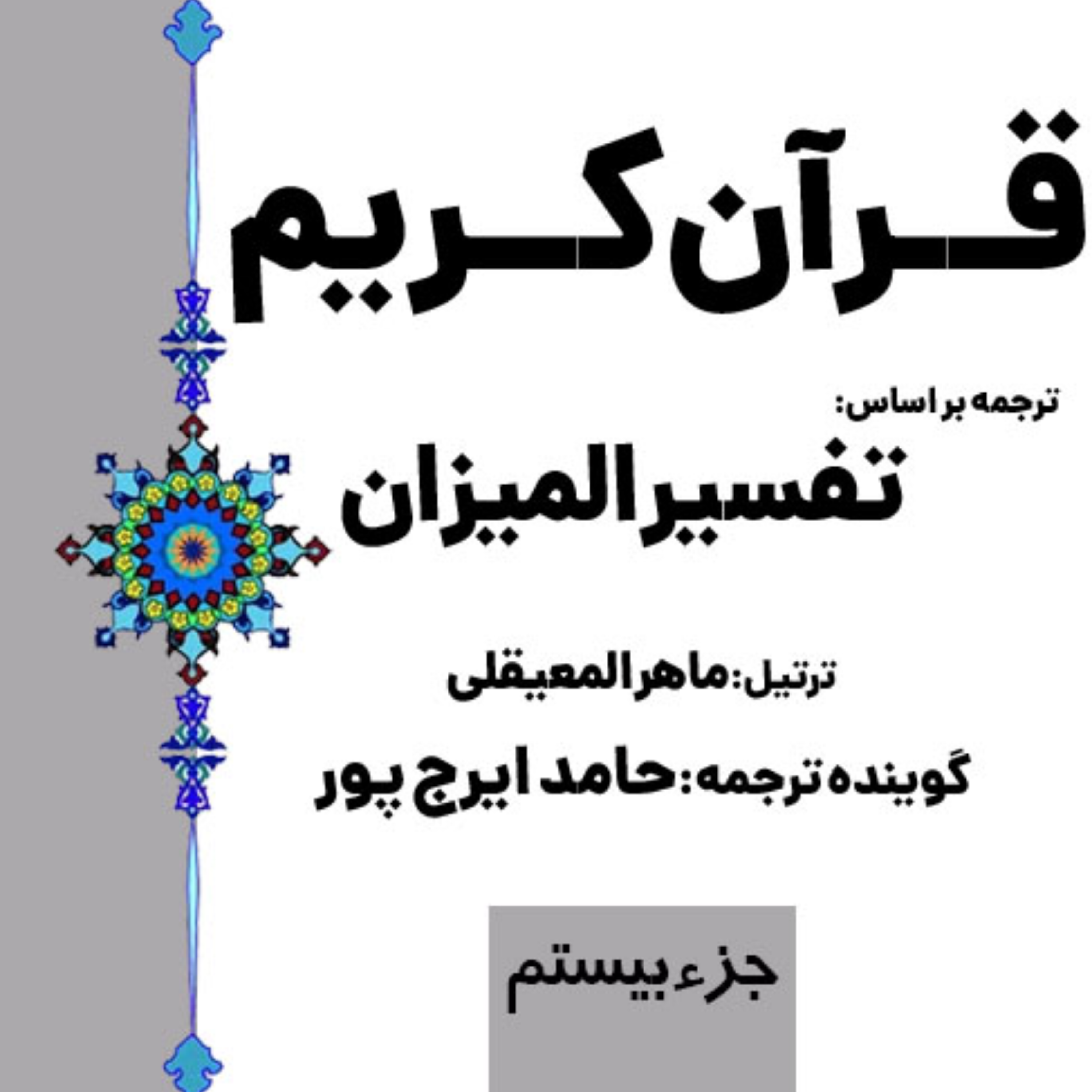 کاور صفحه ۳۹۸