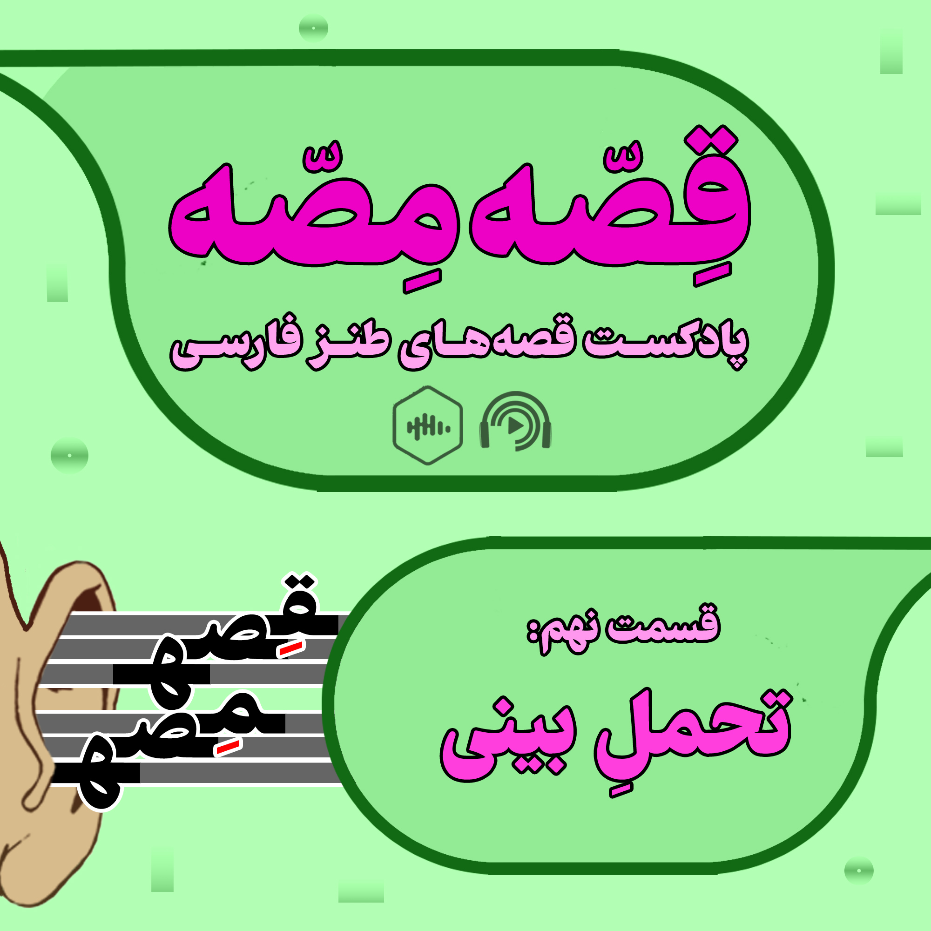 کاور تحمل بینی