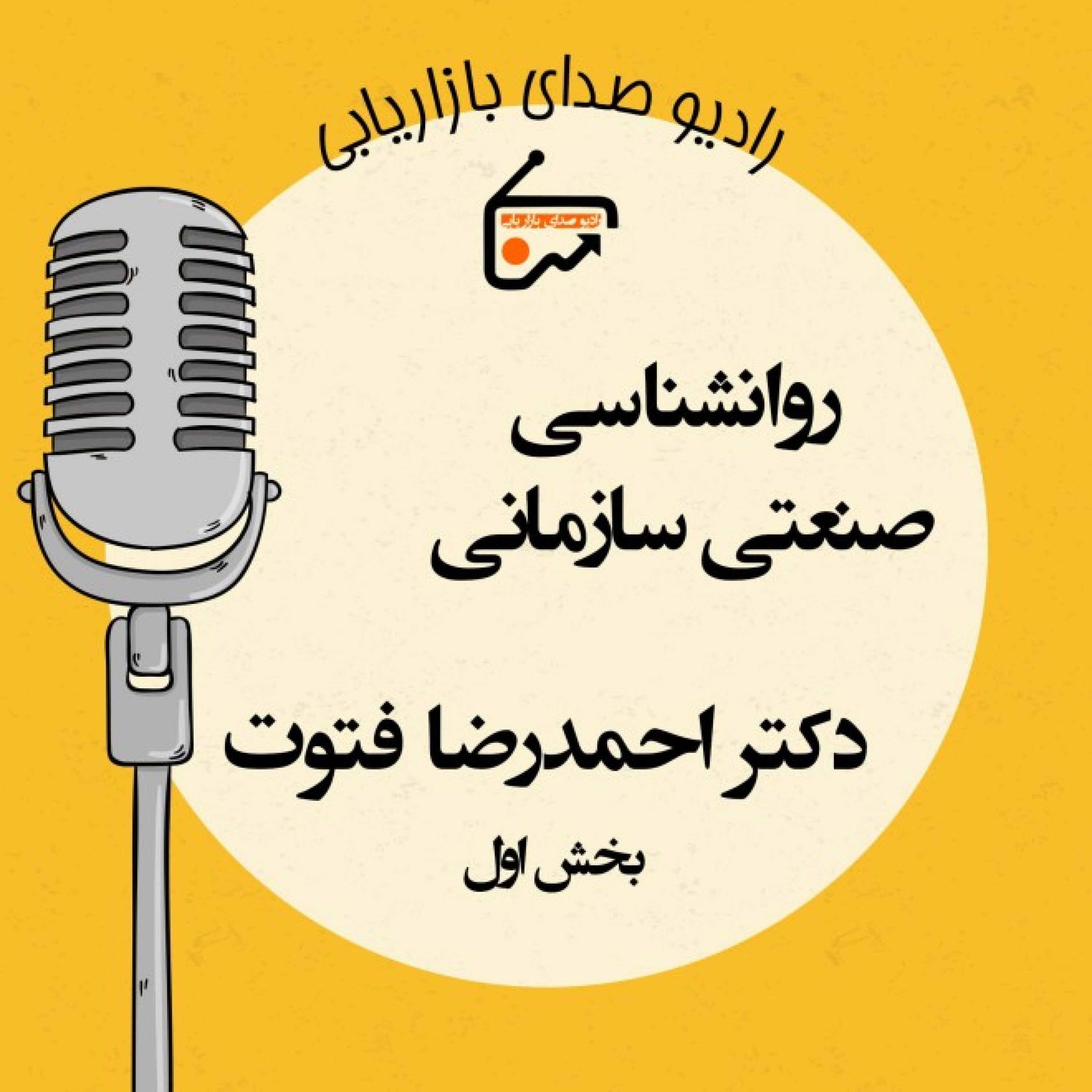 کاور گفتگو با اساتید- دکتر احمدرضا فتوت