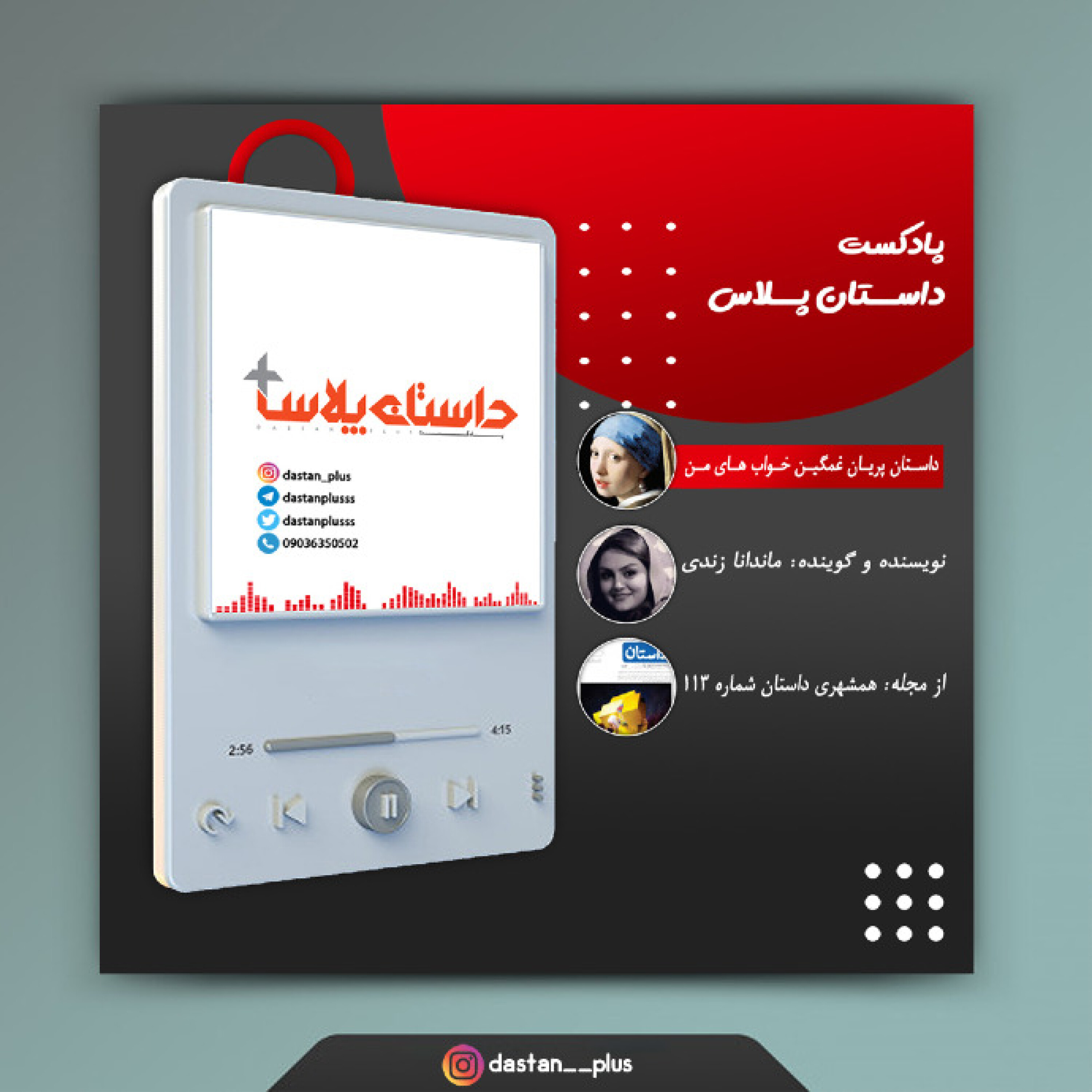 پادکست پریان غمگین خواب های من episode artwork
