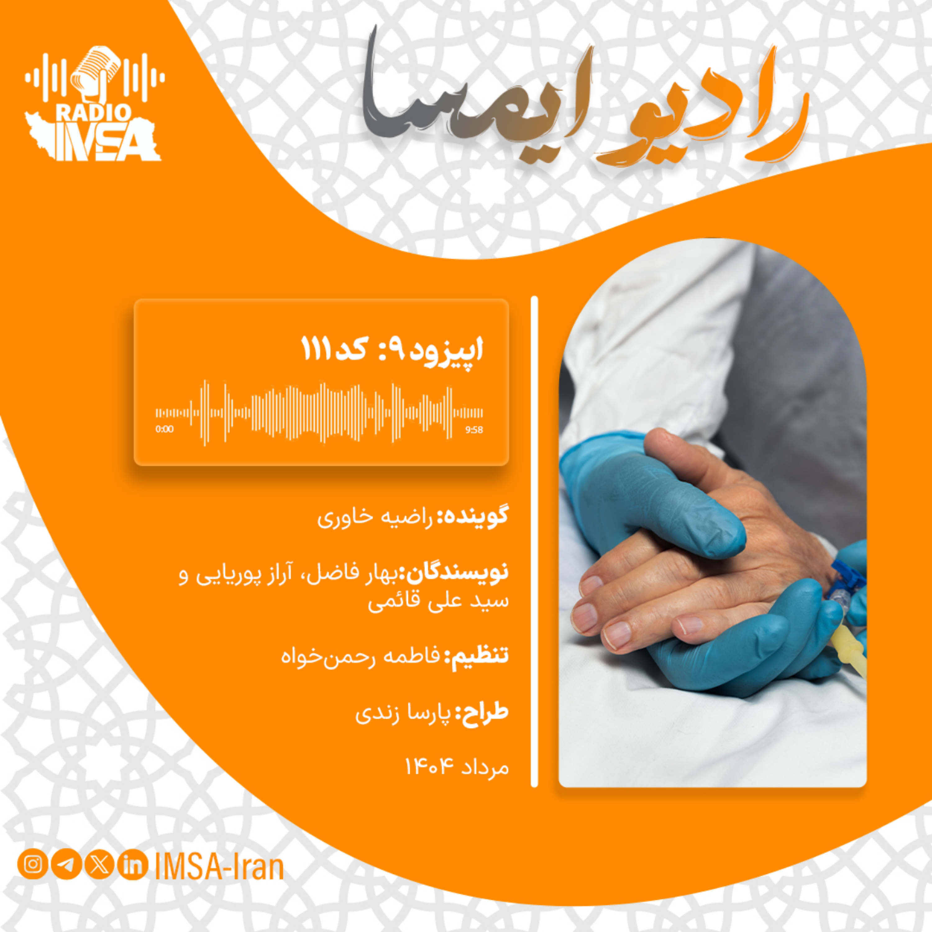 کاور اپیزود نه_ کد ۱۱۱