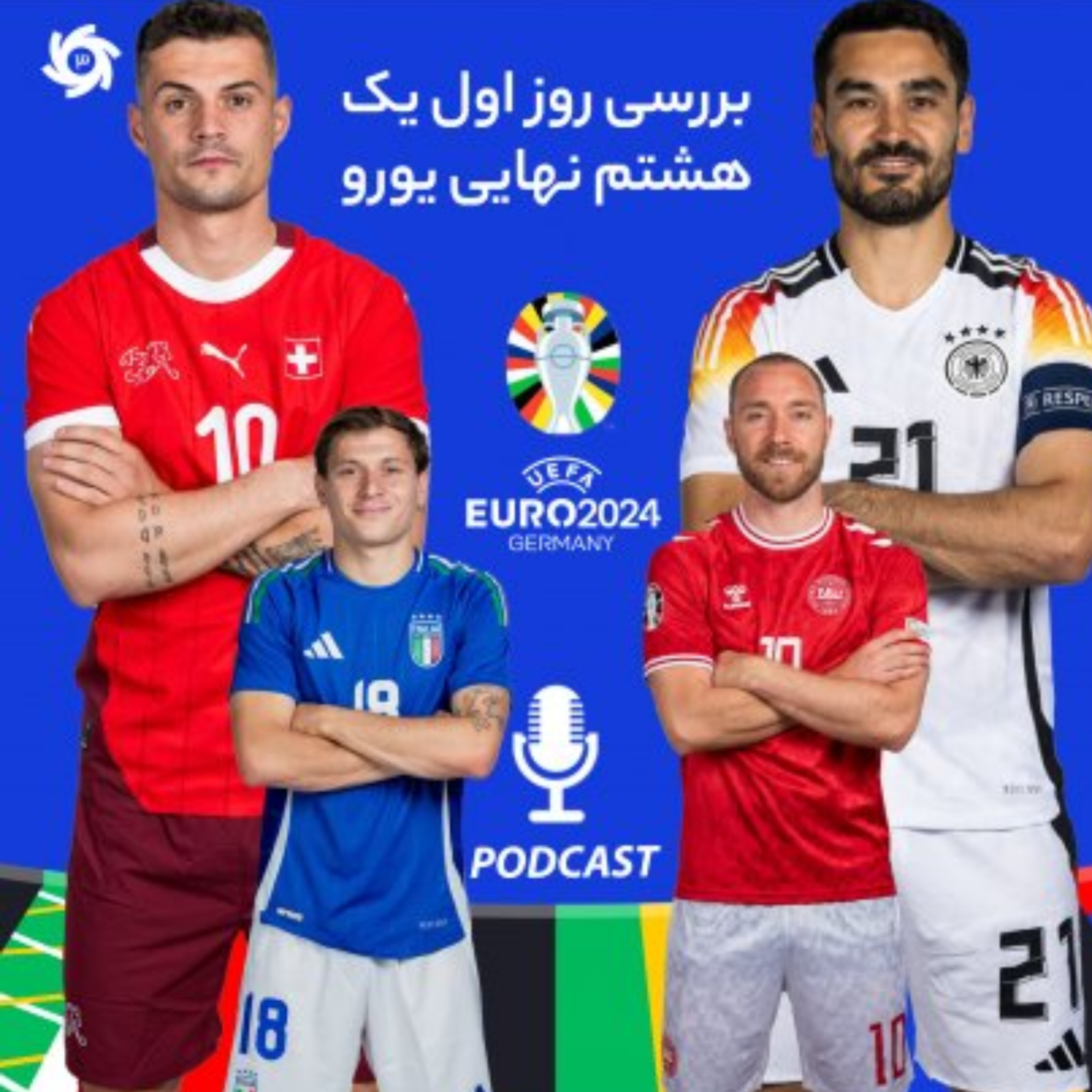 کاور پادکست ورزش سه.سه سوت (یورو2024)
