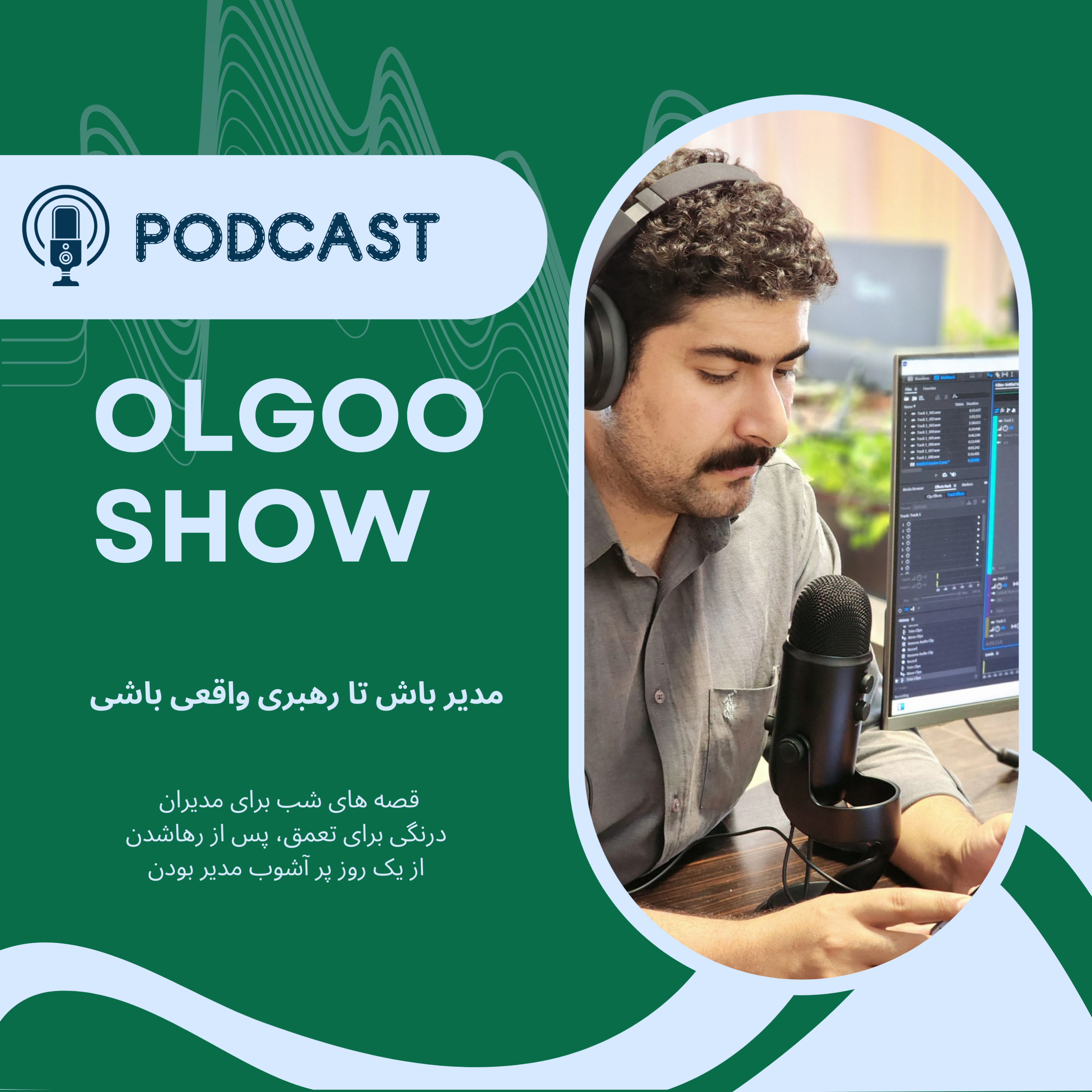 کاور مدیر باش تا رهبری واقعی باشی