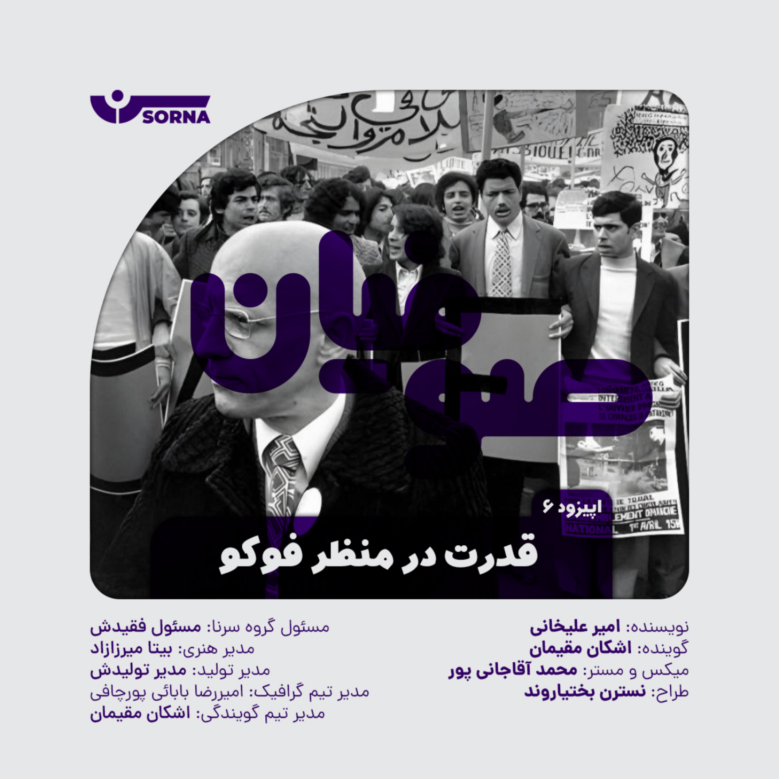 کاور صوفیان/قدرت از منظر فوکو