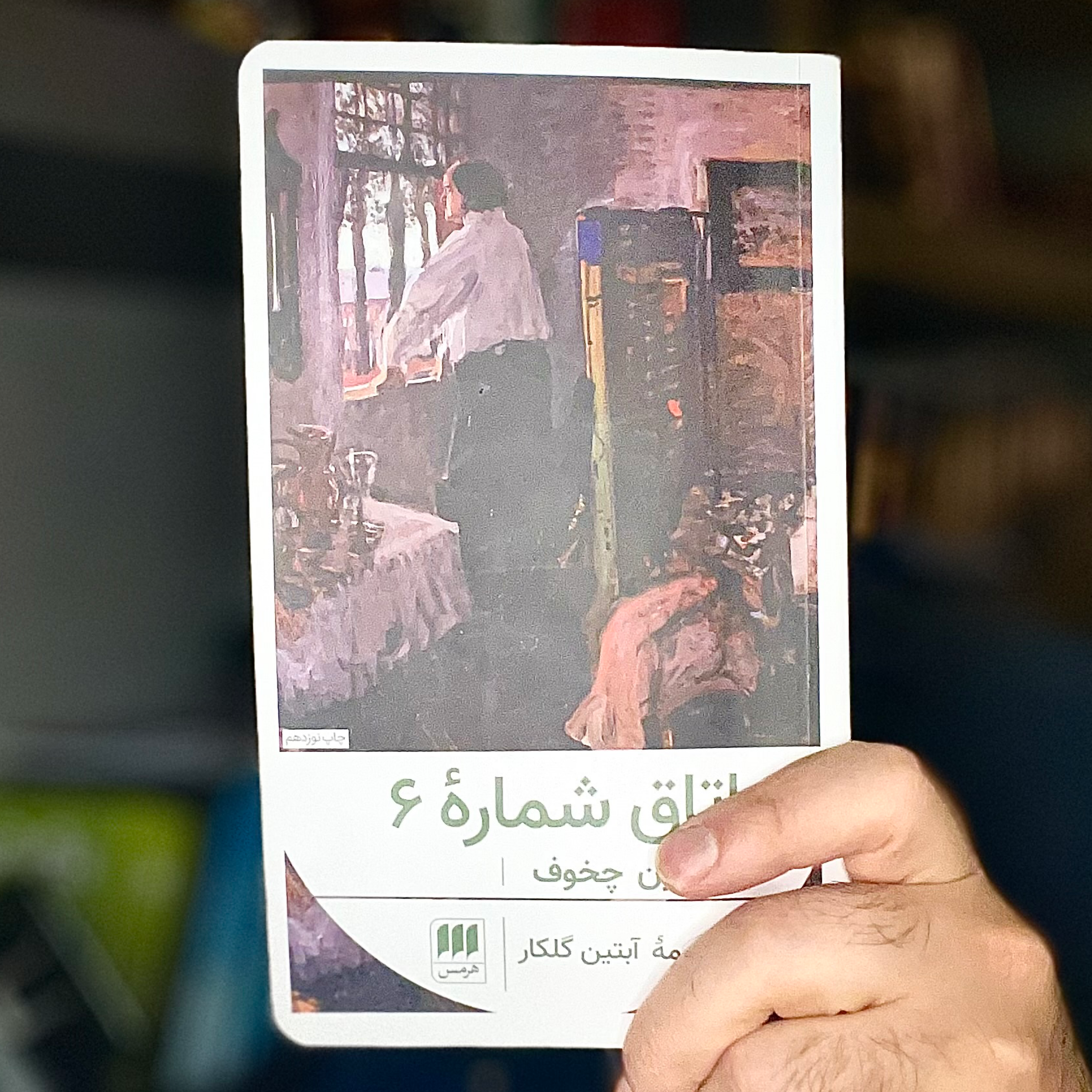 کاور اتاق شماره ۶ قسمت اول