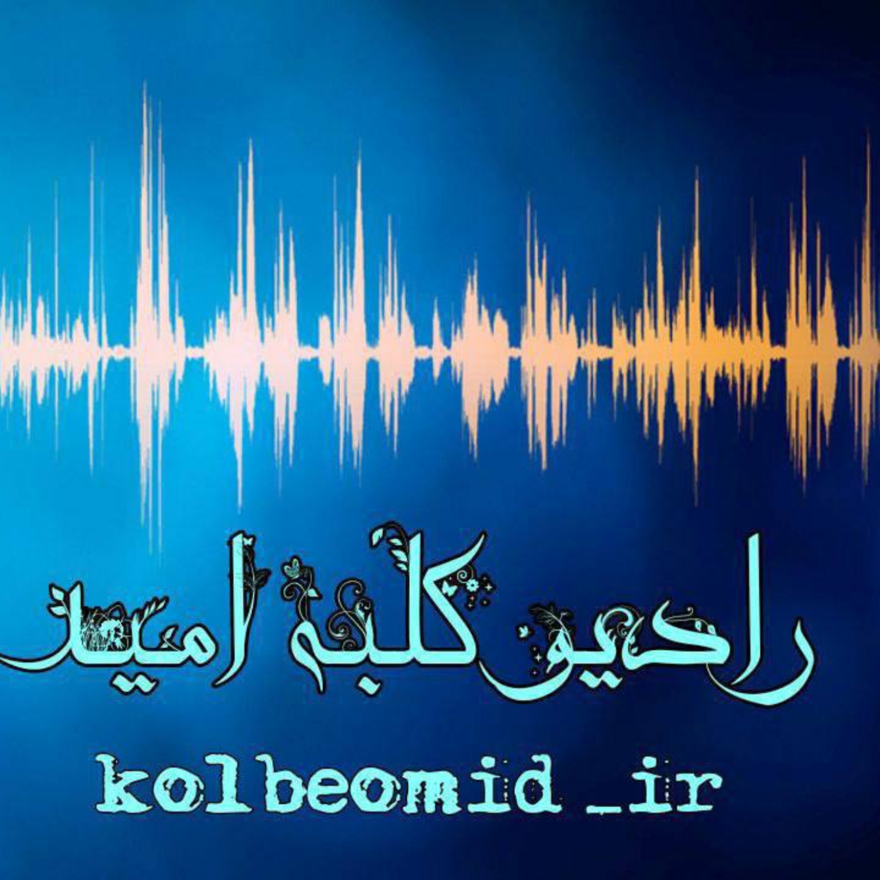 کاور اپیزود ۱