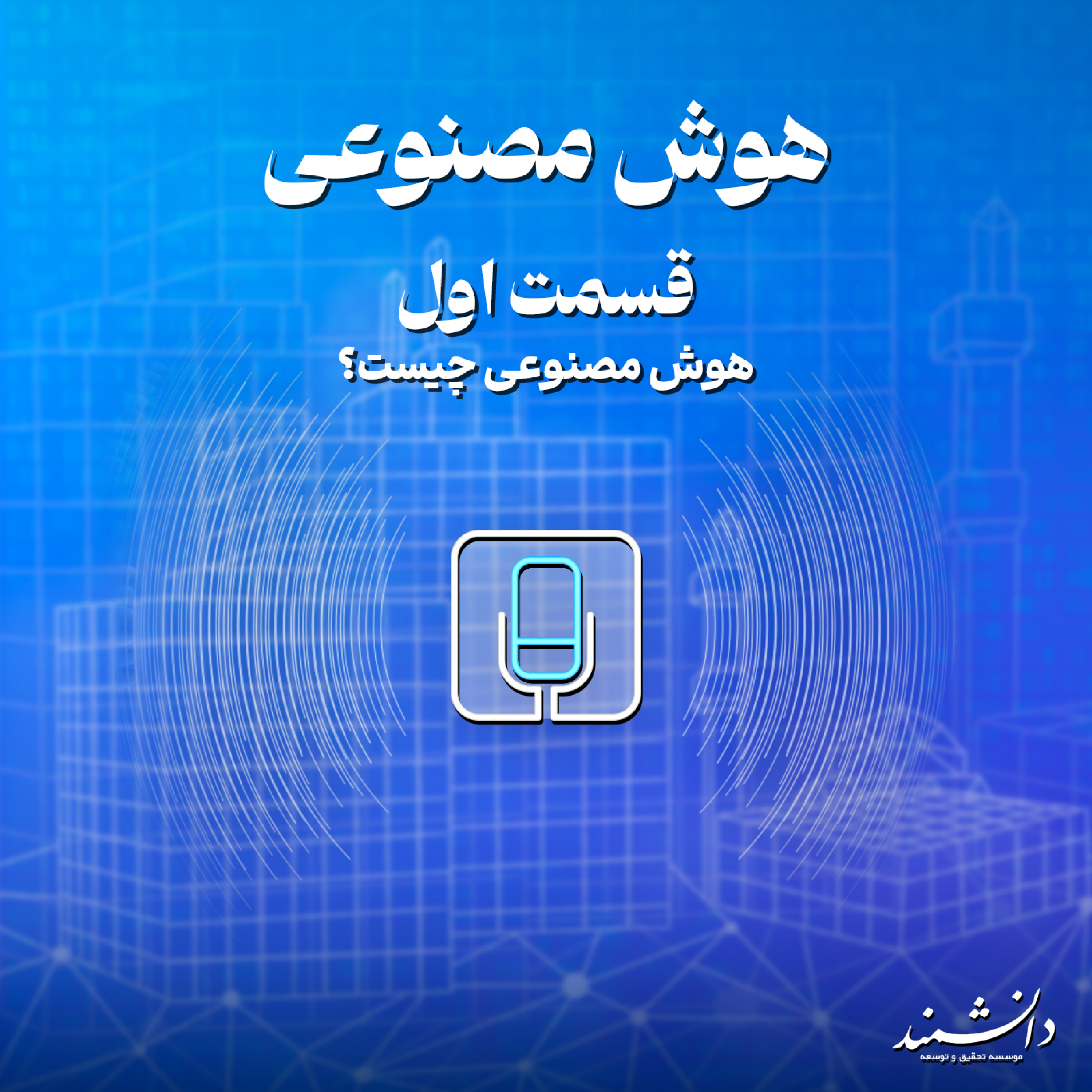 کاور هوش مصنوعی چیست؟