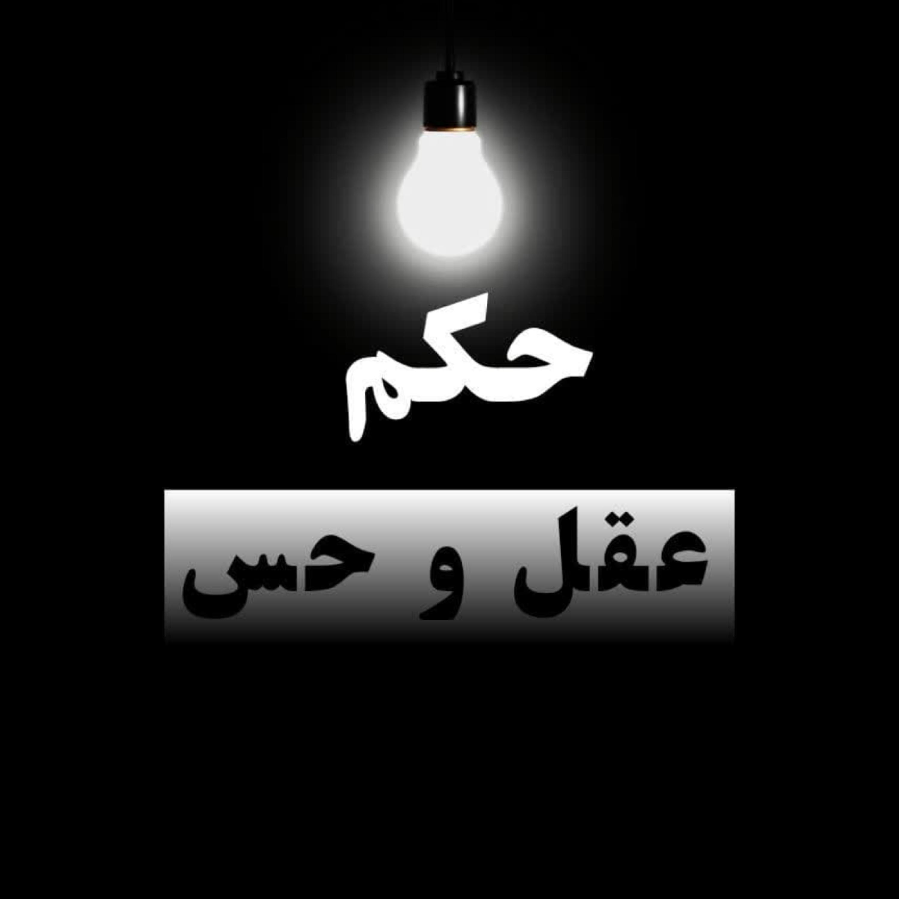 کاور حکم اصالت : عقل یا حس