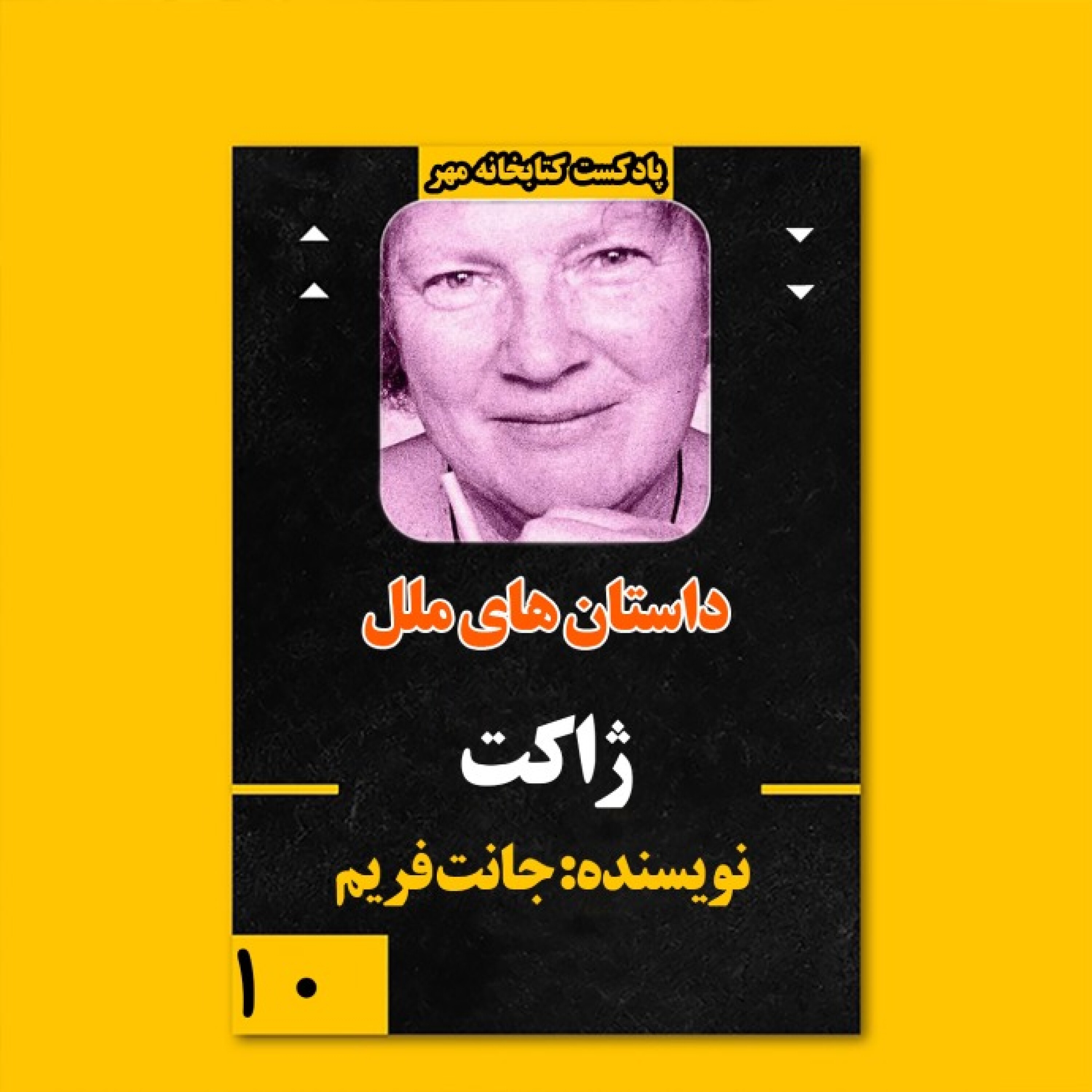 ژاکت