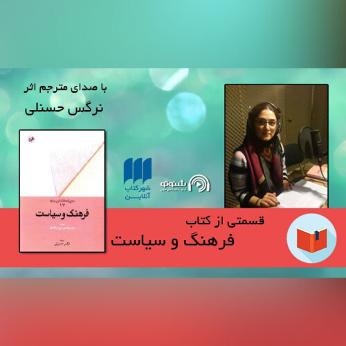 فرهنگ و سیاست