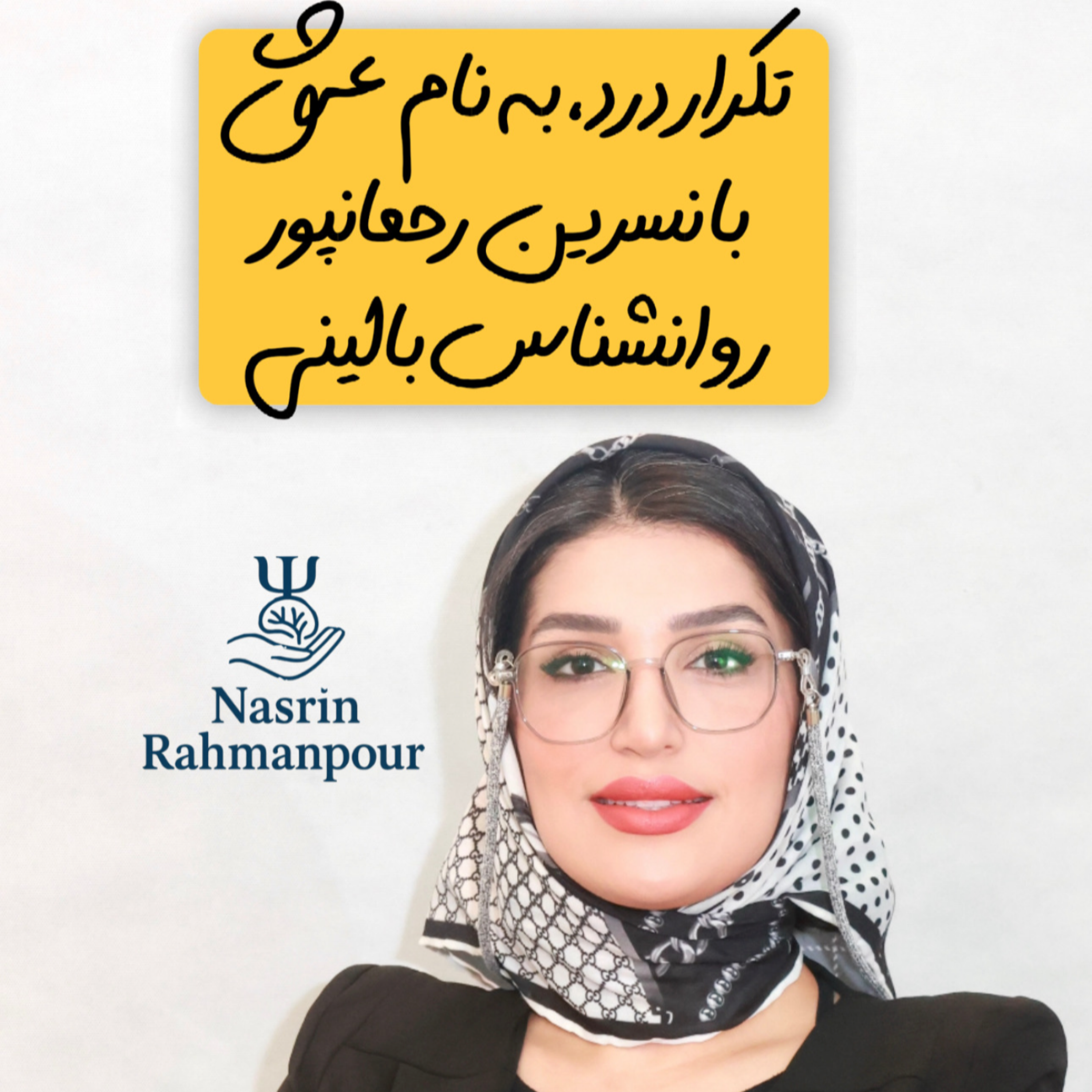 کاور تکرار درد به نام عشق
