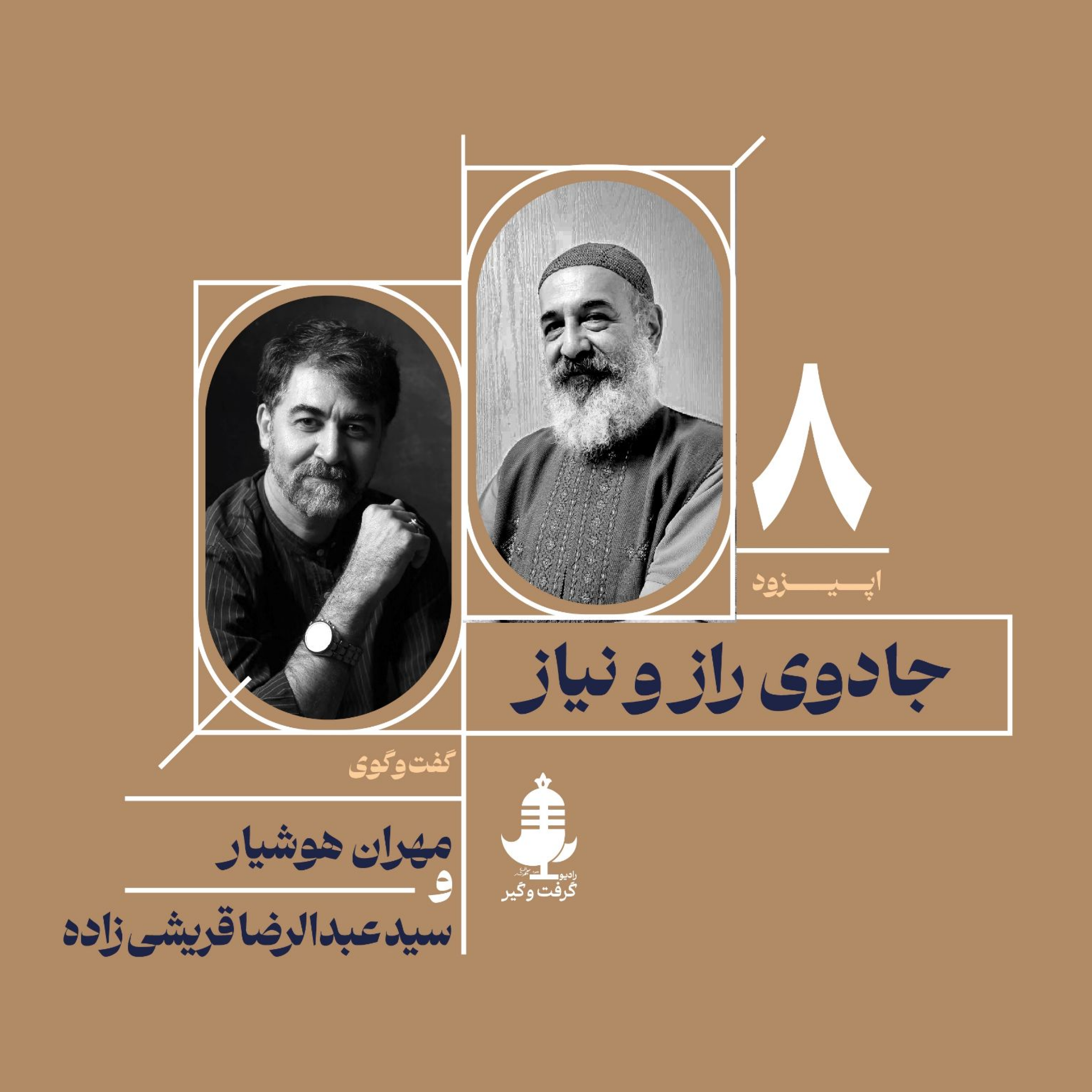 کاور جادوی راز و نیاز