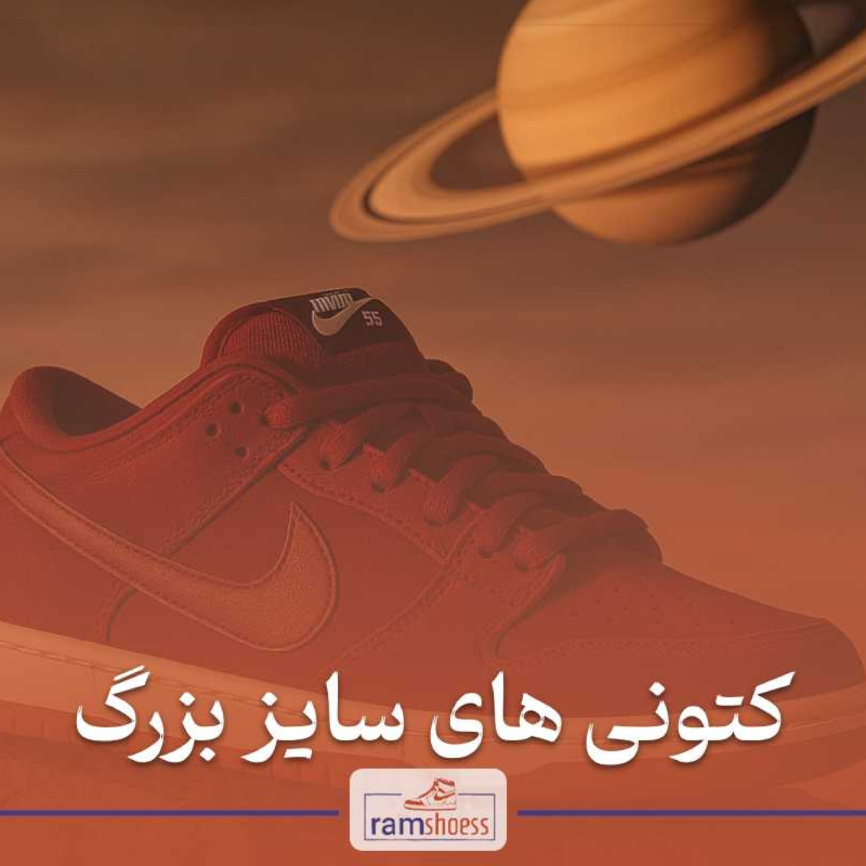 کاور کتونی های سایز بزرگ