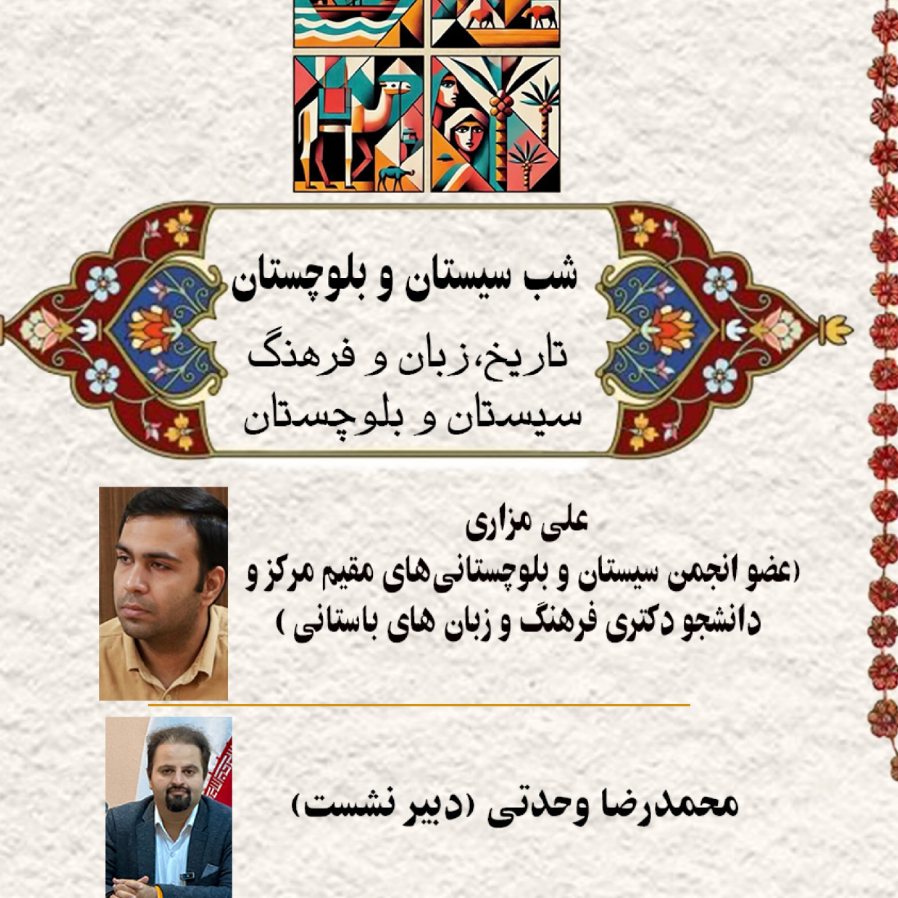کاور شب سیستان و بلوچستان