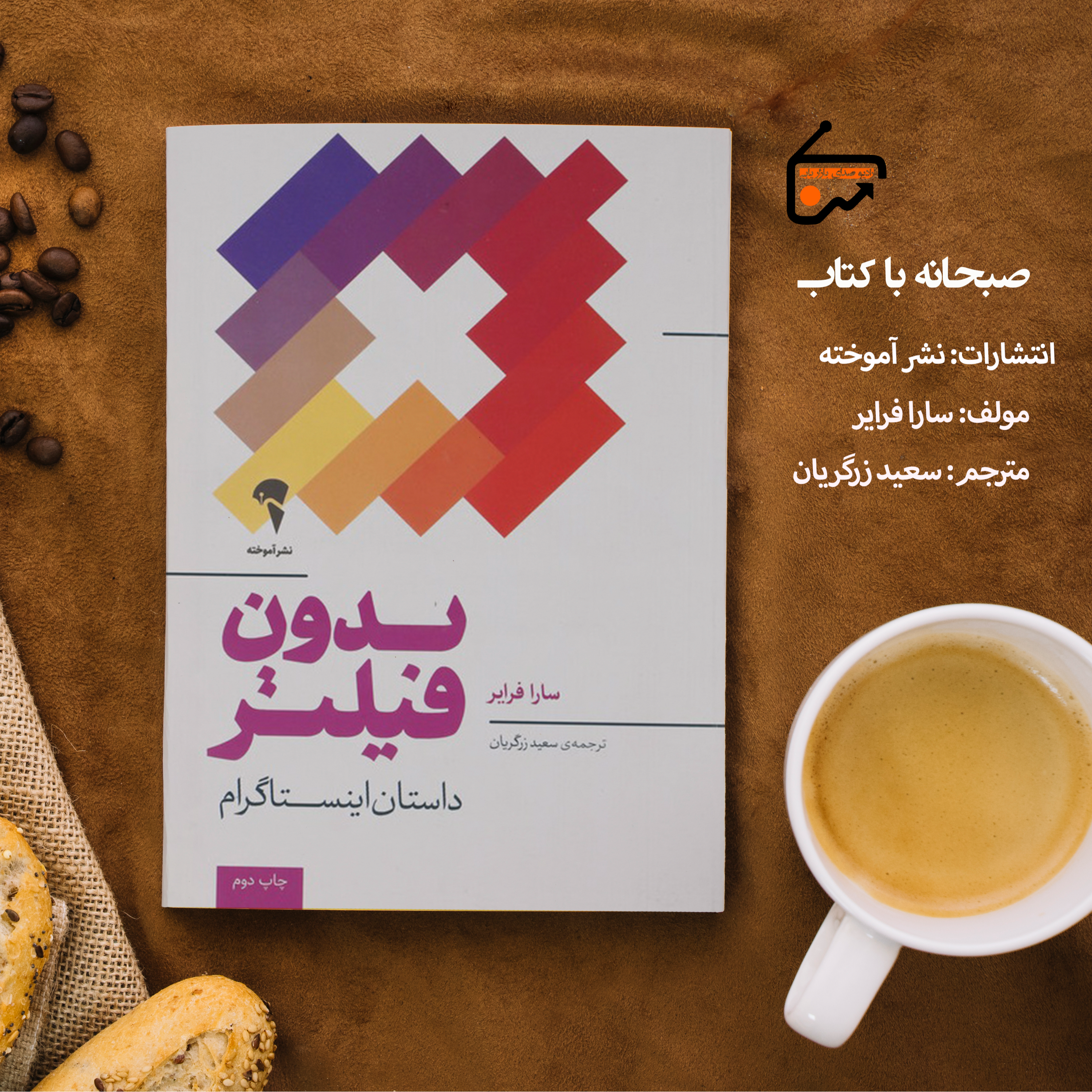 بدون فیلتر