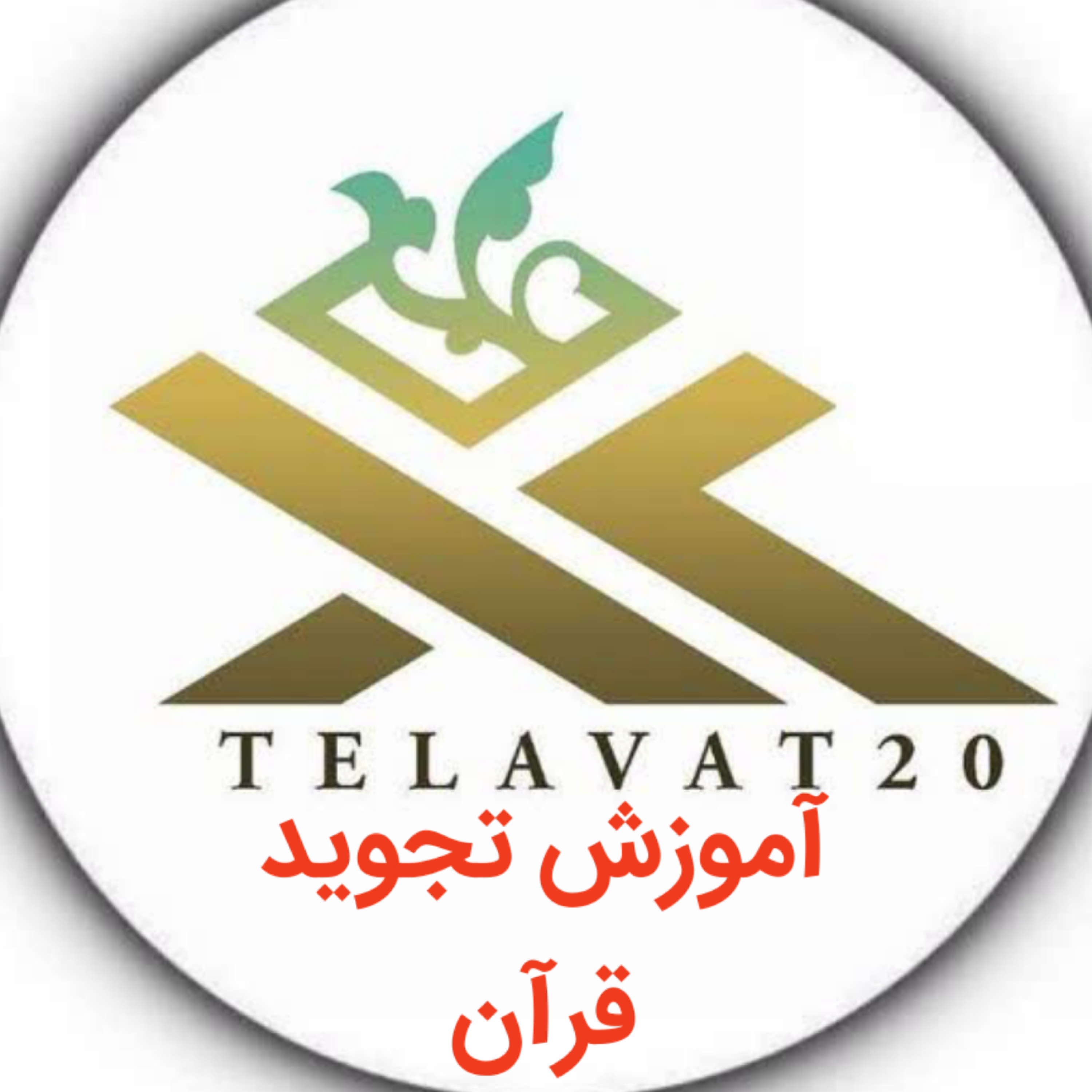 کاور جلسه دوم آموزش تجوید