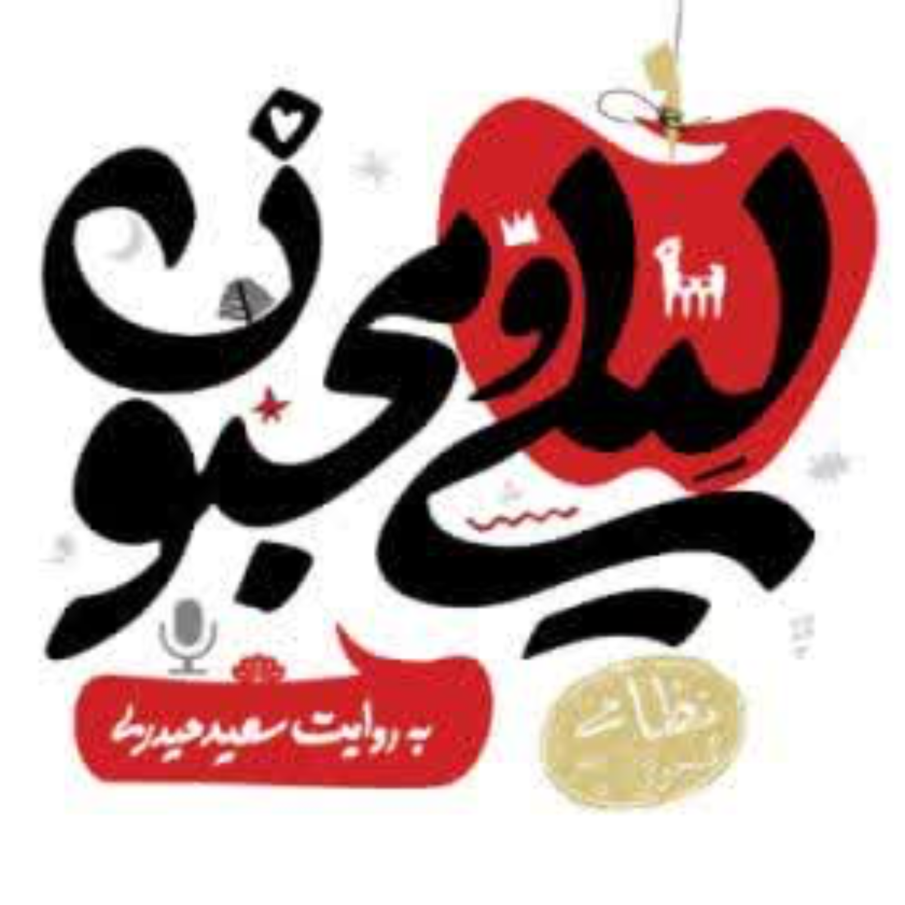 کاور قسمت پنجم بانوی عماری
