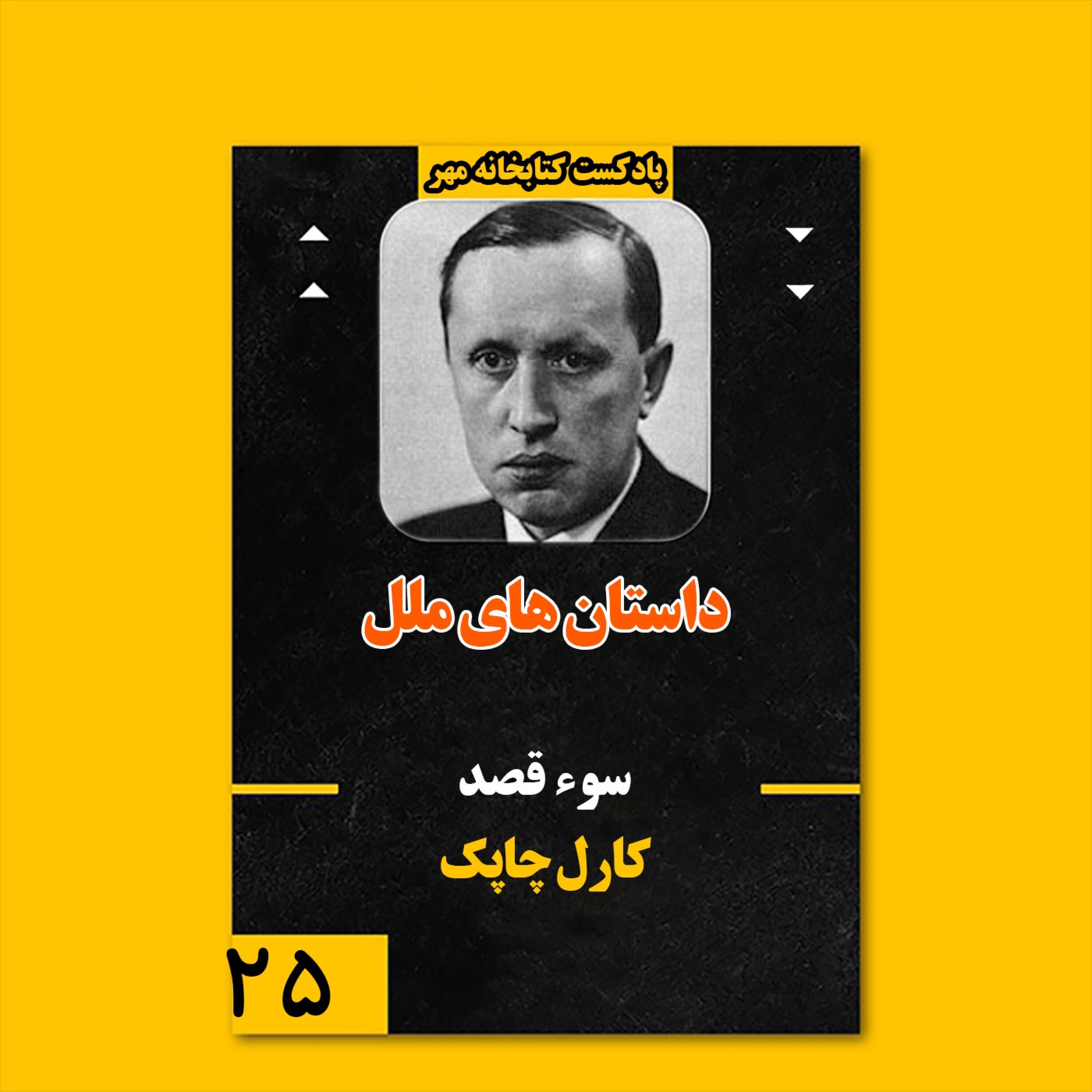 سوء قصد