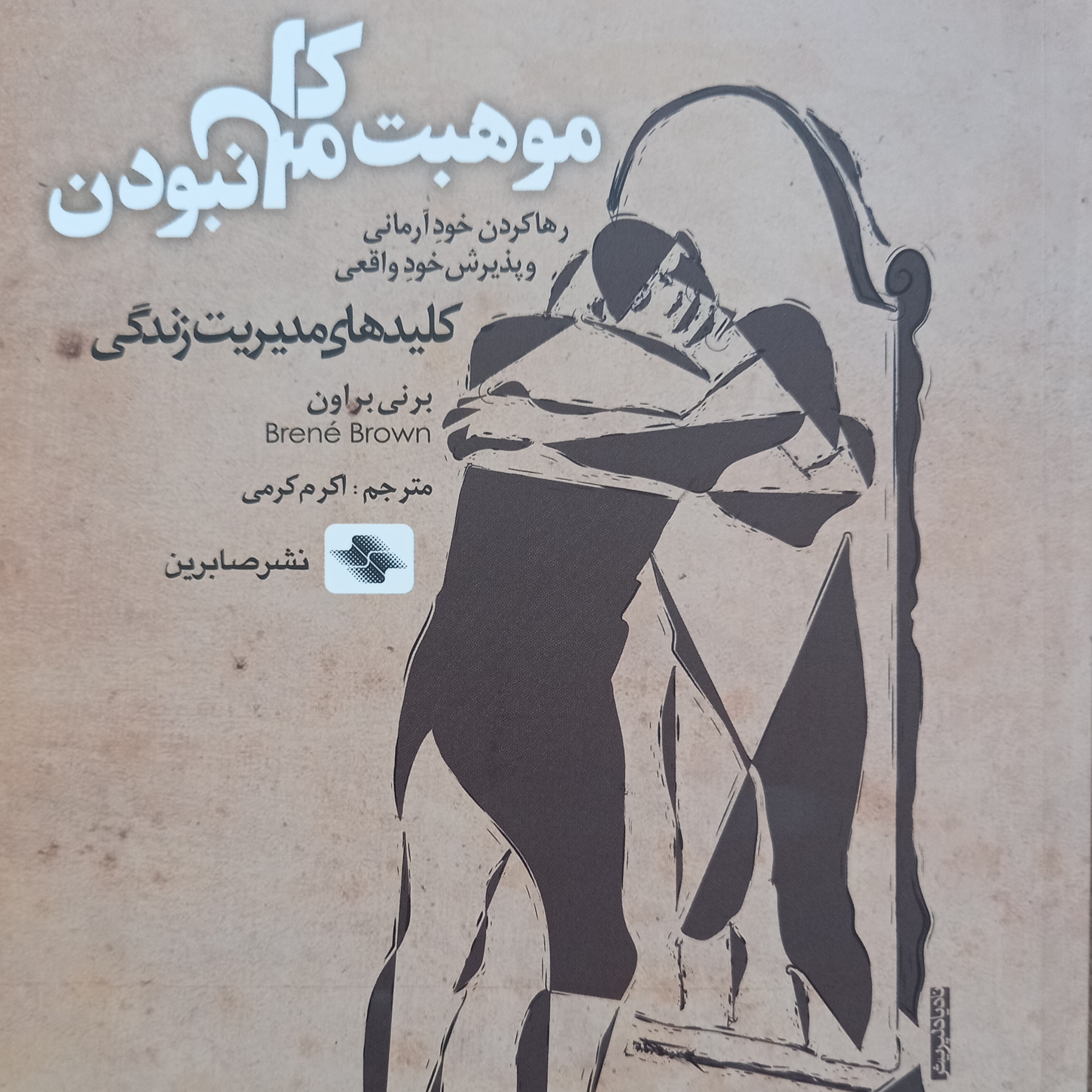 کاور فصل۳ موهبت کامل نبودن