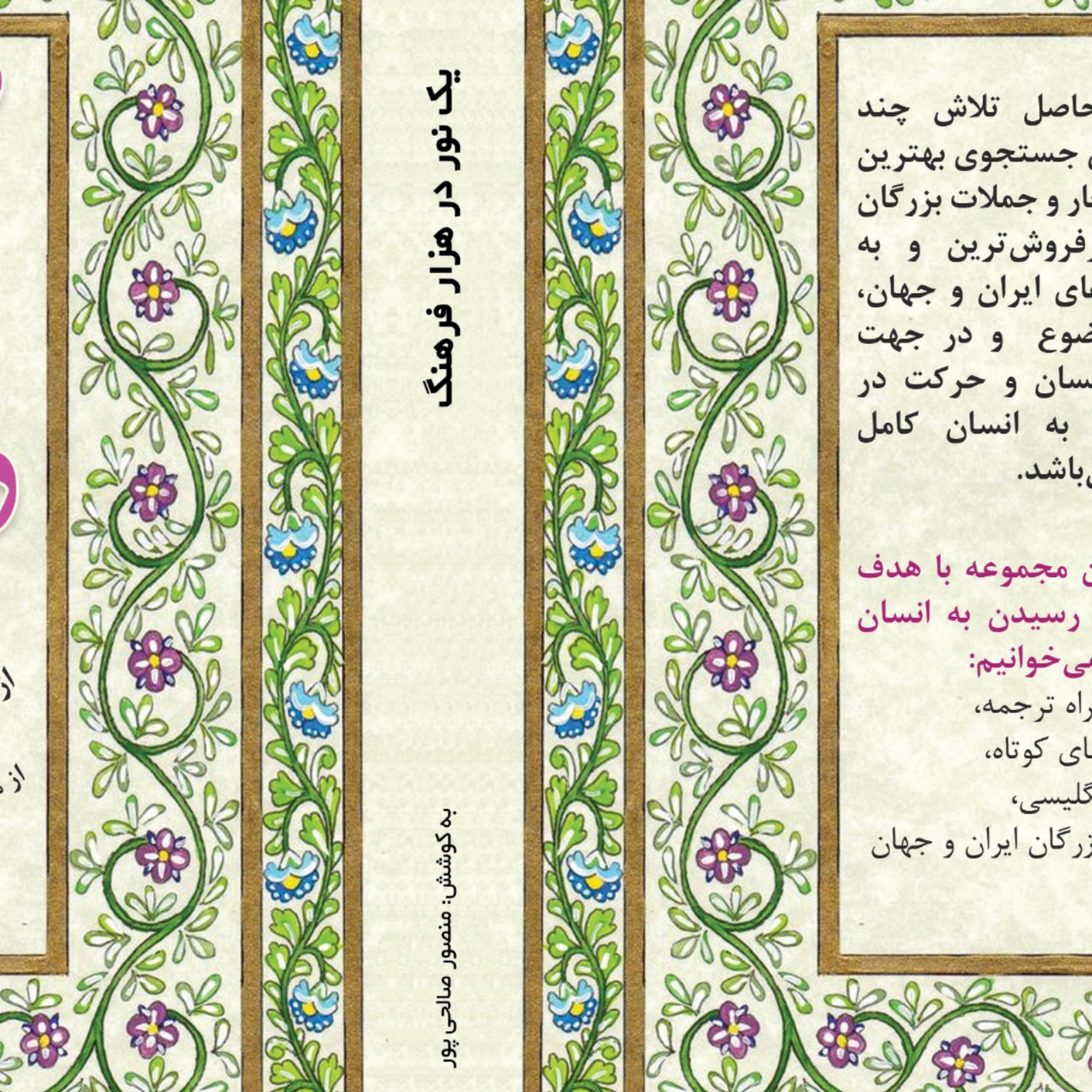 کاور حکایت عابد و نا پارسا ، سعدی