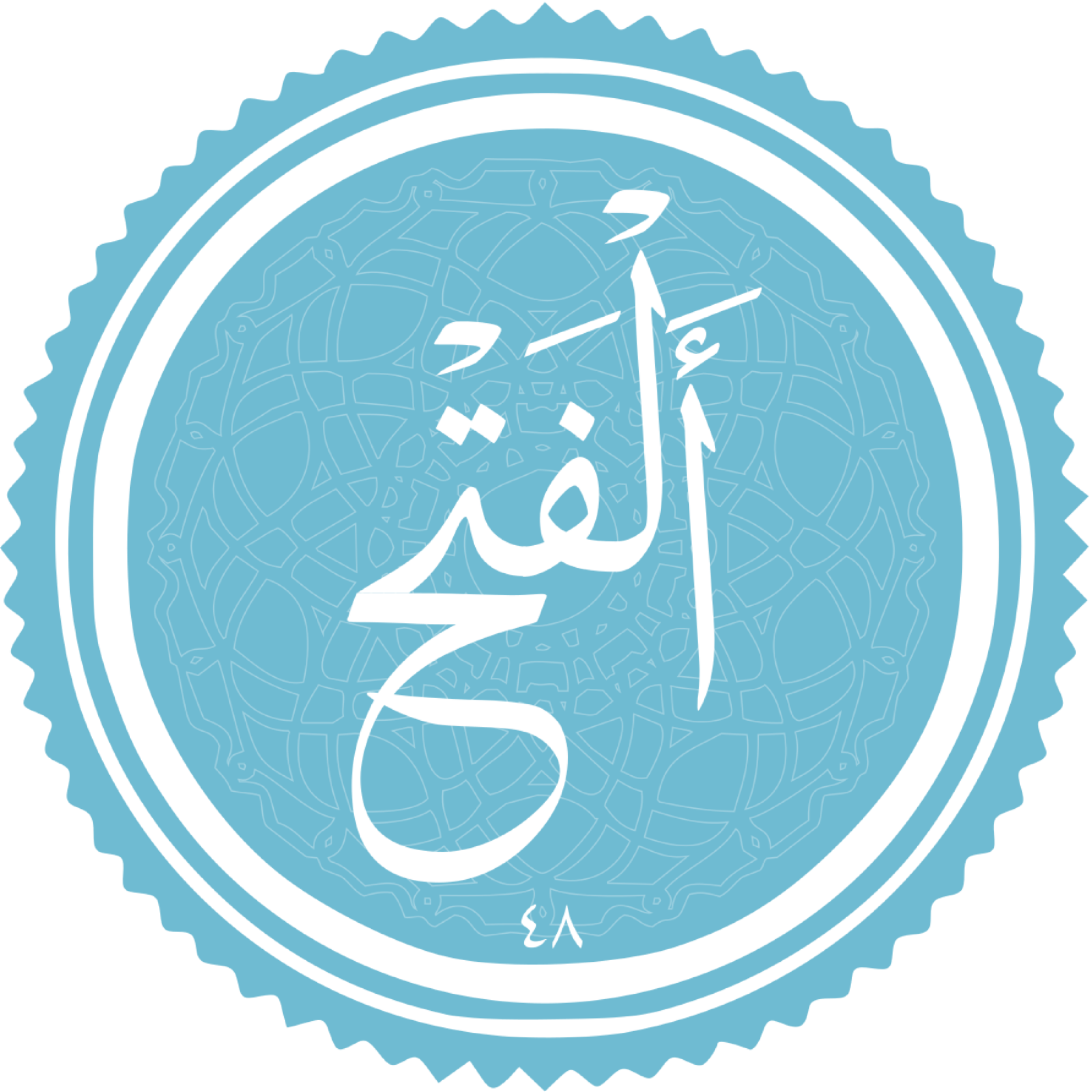 کاور منتخب سوره الفتح