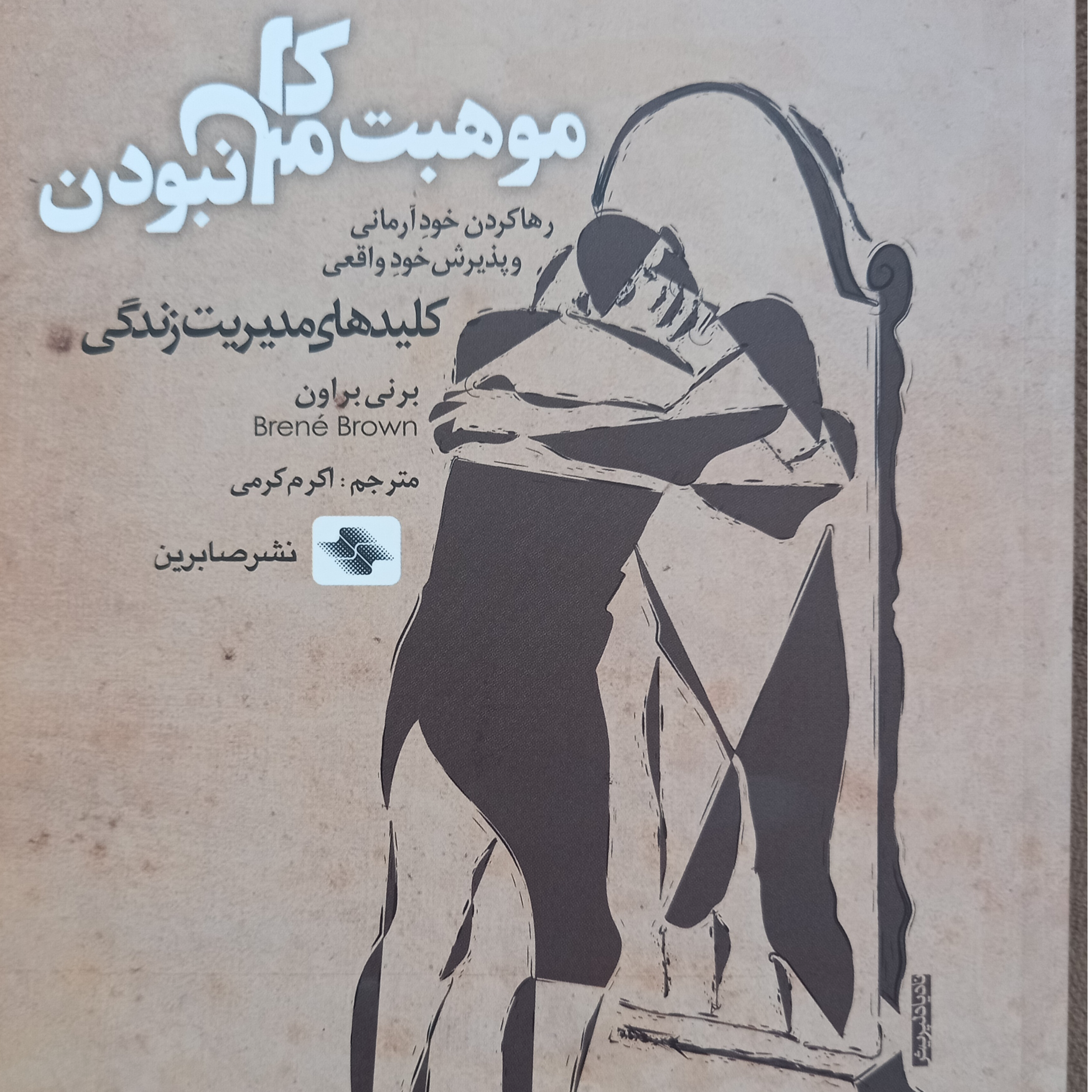 کاور فصل۹ موهبت کامل نبودن