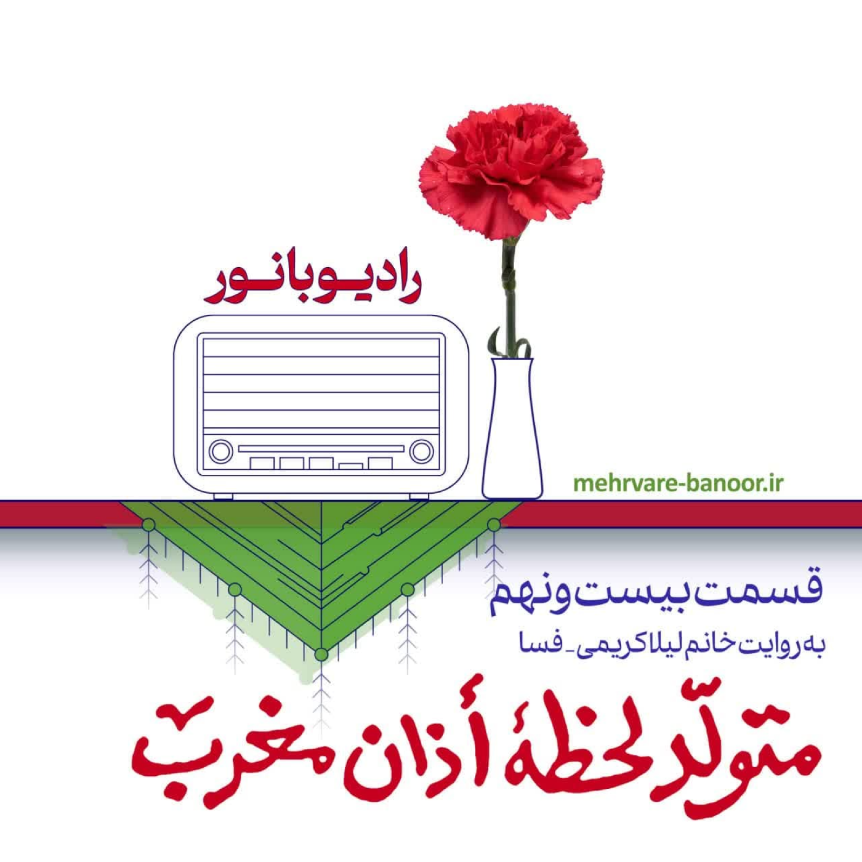 کاور متولد لحظه اذان مغرب