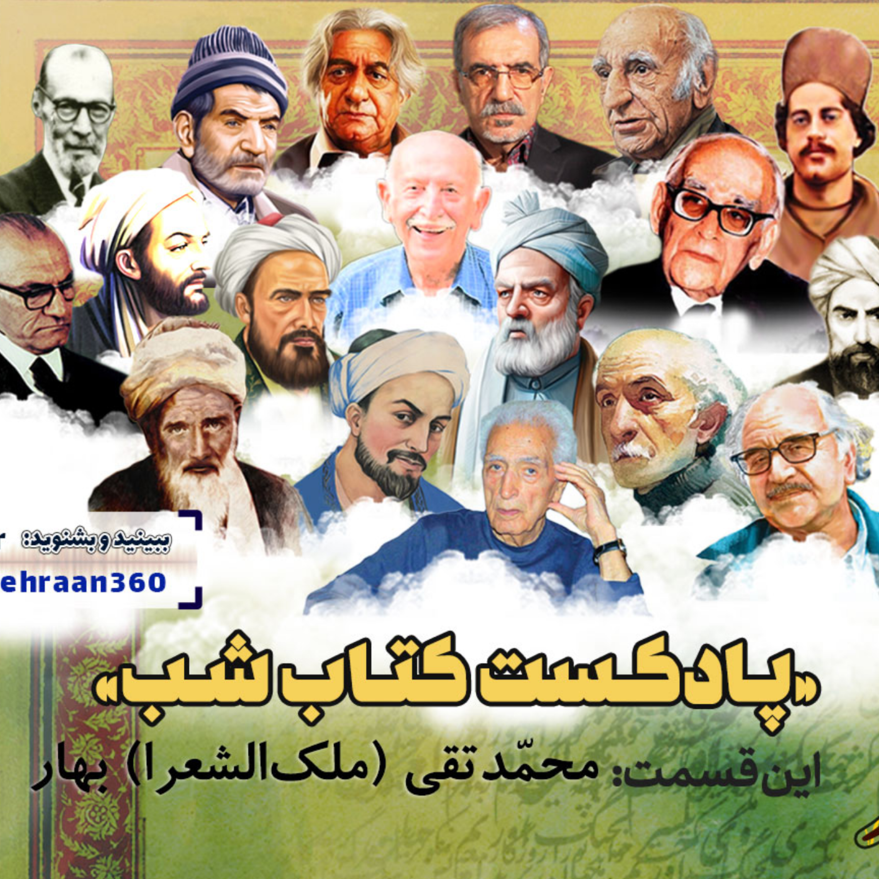 کاور محمد تقی بهار