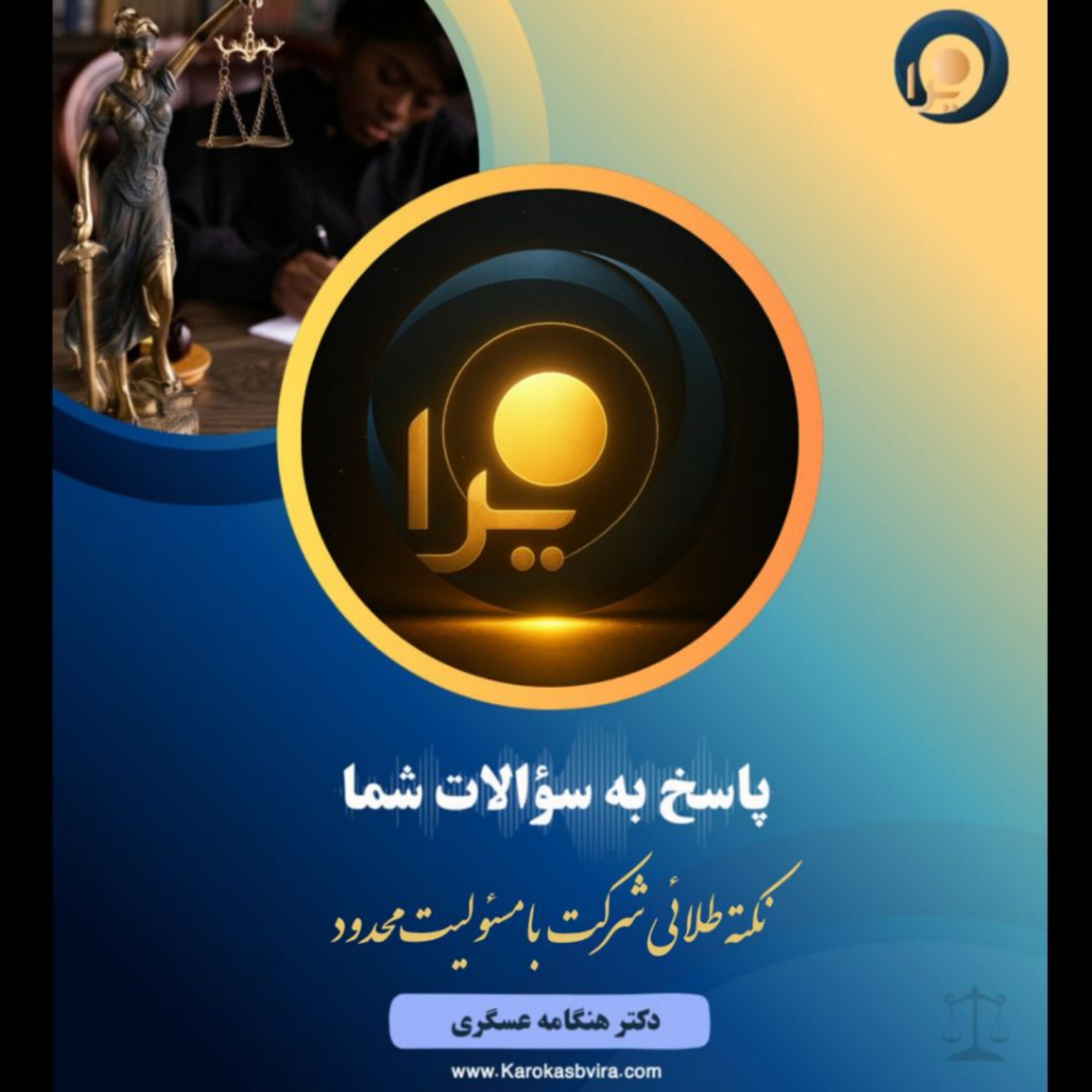 کاور نکته طلائی شرکت با مسئولیت محدود