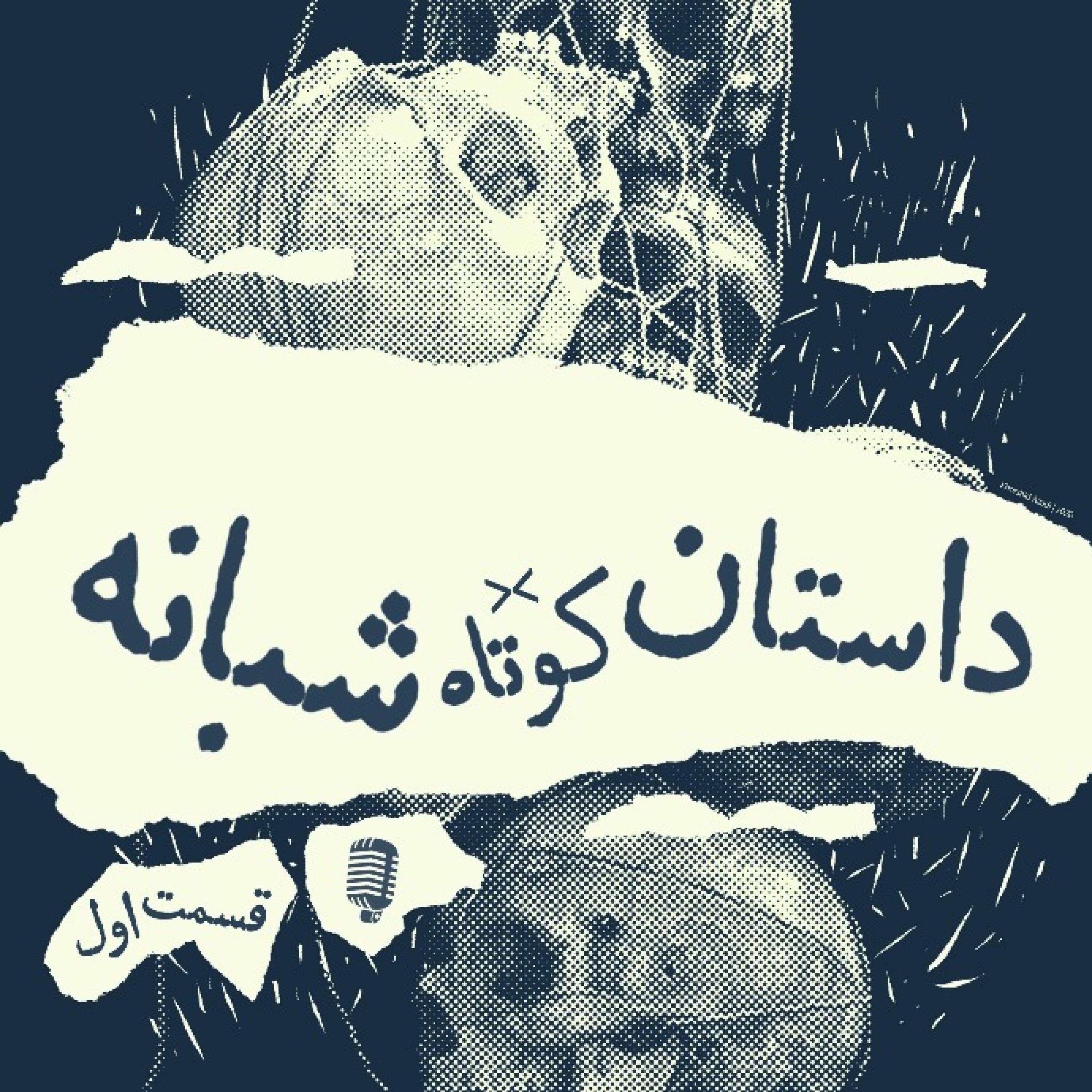 سوداگر بزرگ episode artwork