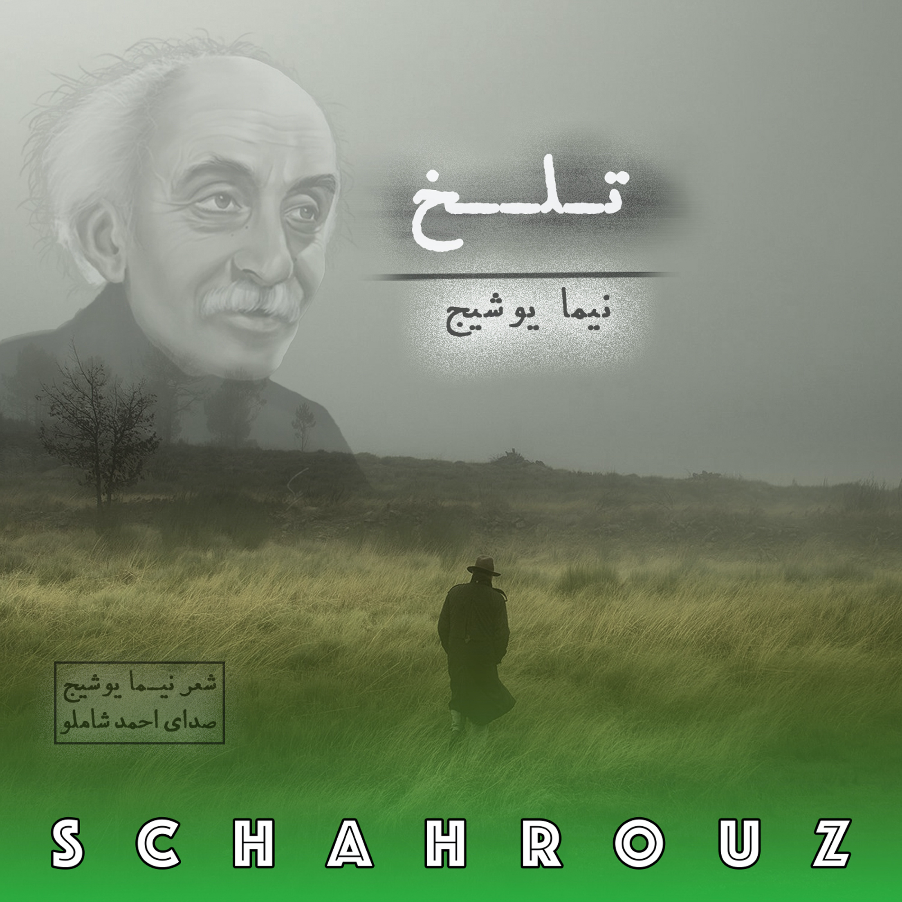 نیما یوشیج | تلخ