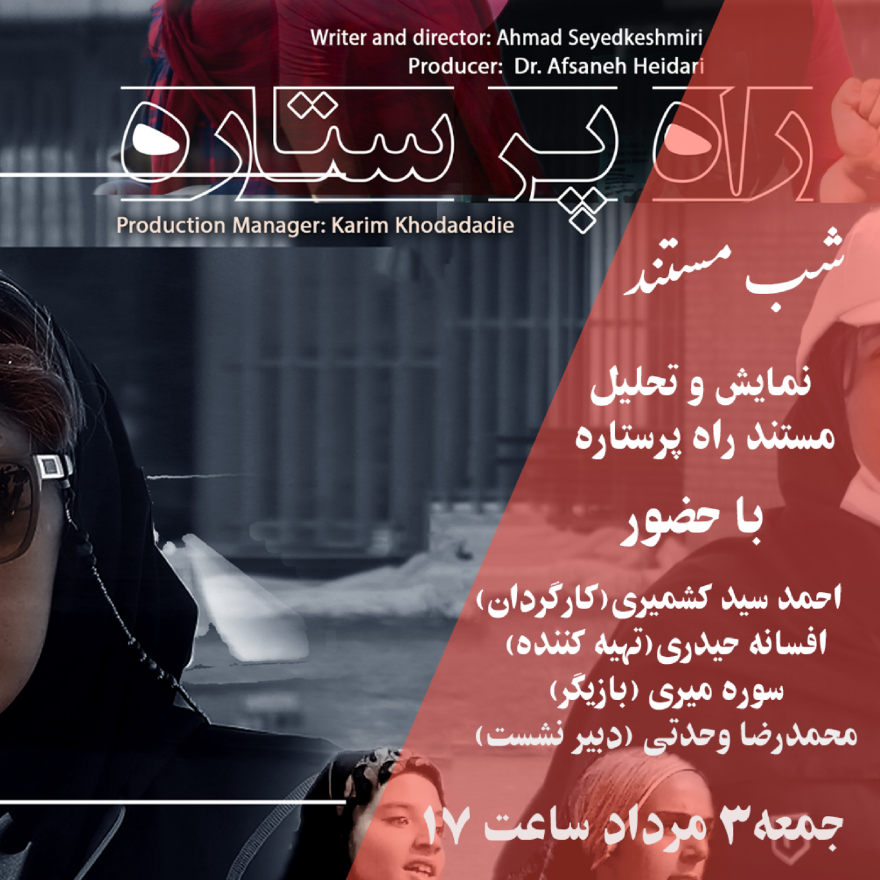 کاور شب مستند