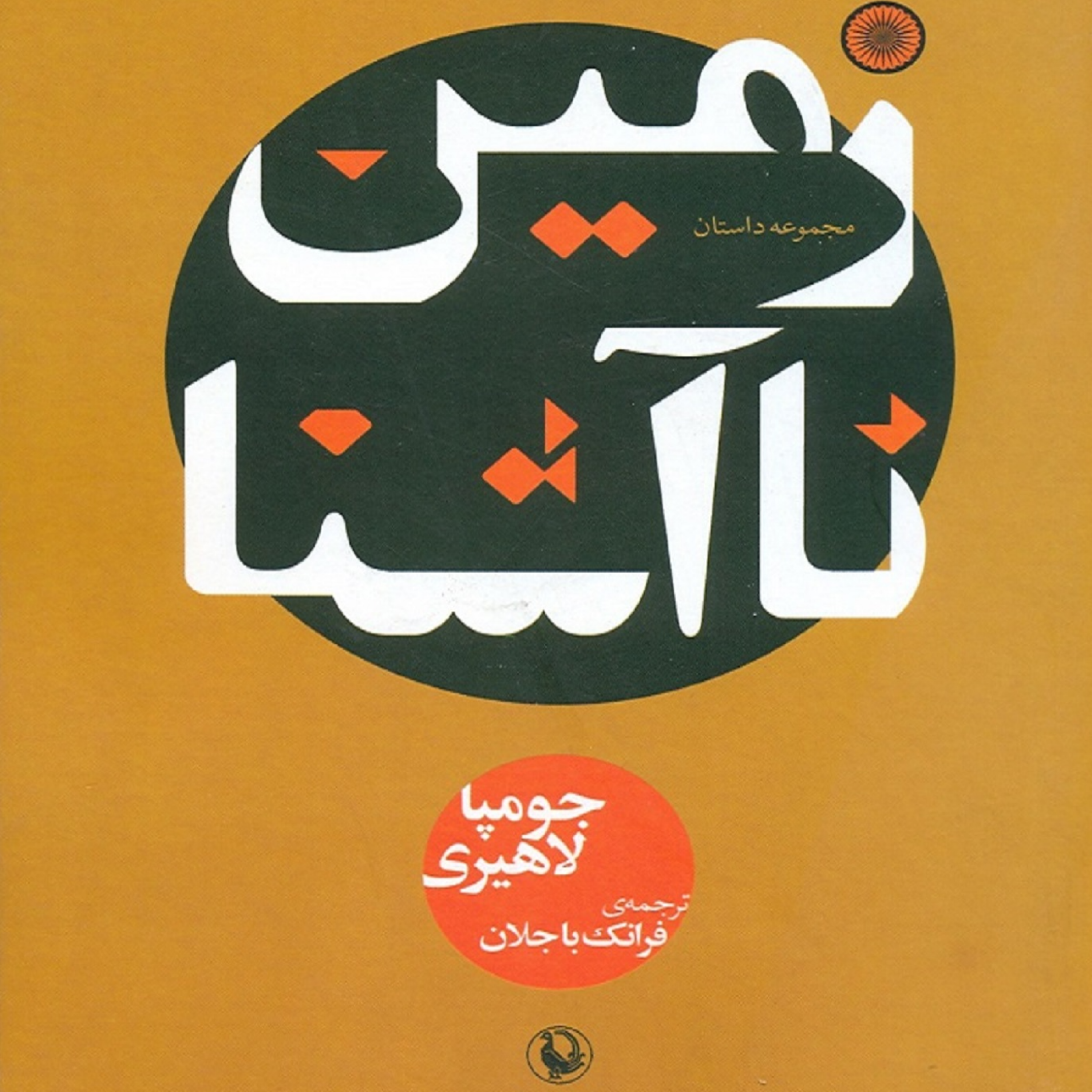 کاور فصل دوم- (03) کتاب صوتی زمین ناآشنا- داستان "زمین ناآشنا"