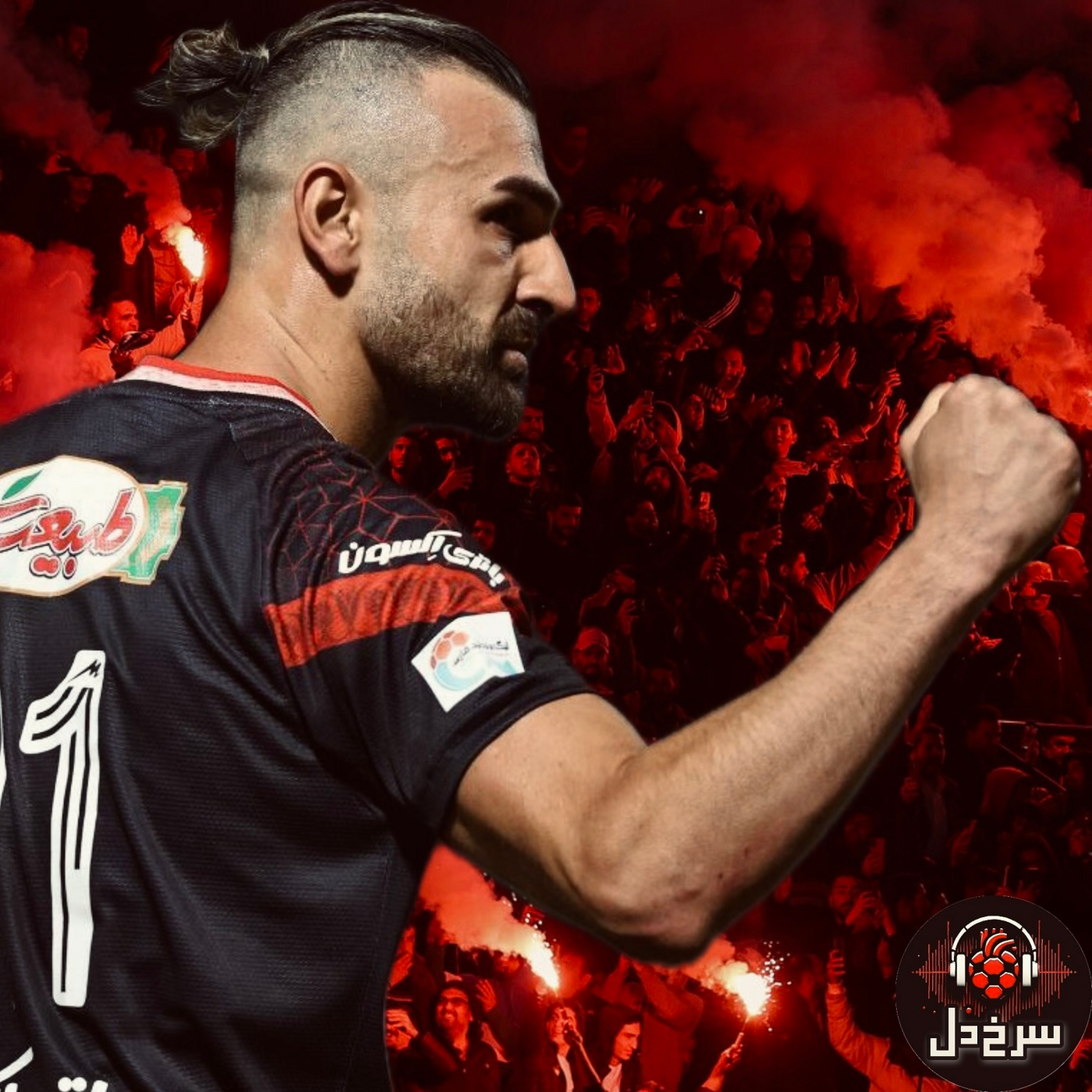 اکران پرسپولیس نسخه کارتال؛ قند روزهای تلخ || پادکست سرخ دل episode artwork