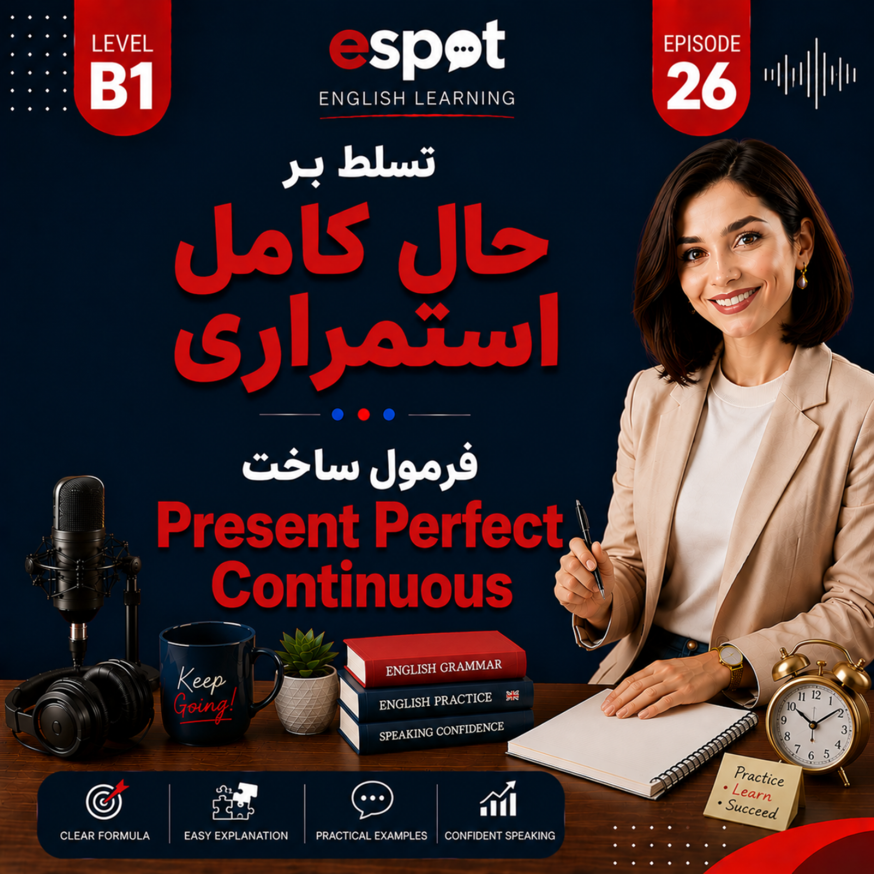 کاور درس بیست و ششم --- تسلط بر حال کامل استمراری