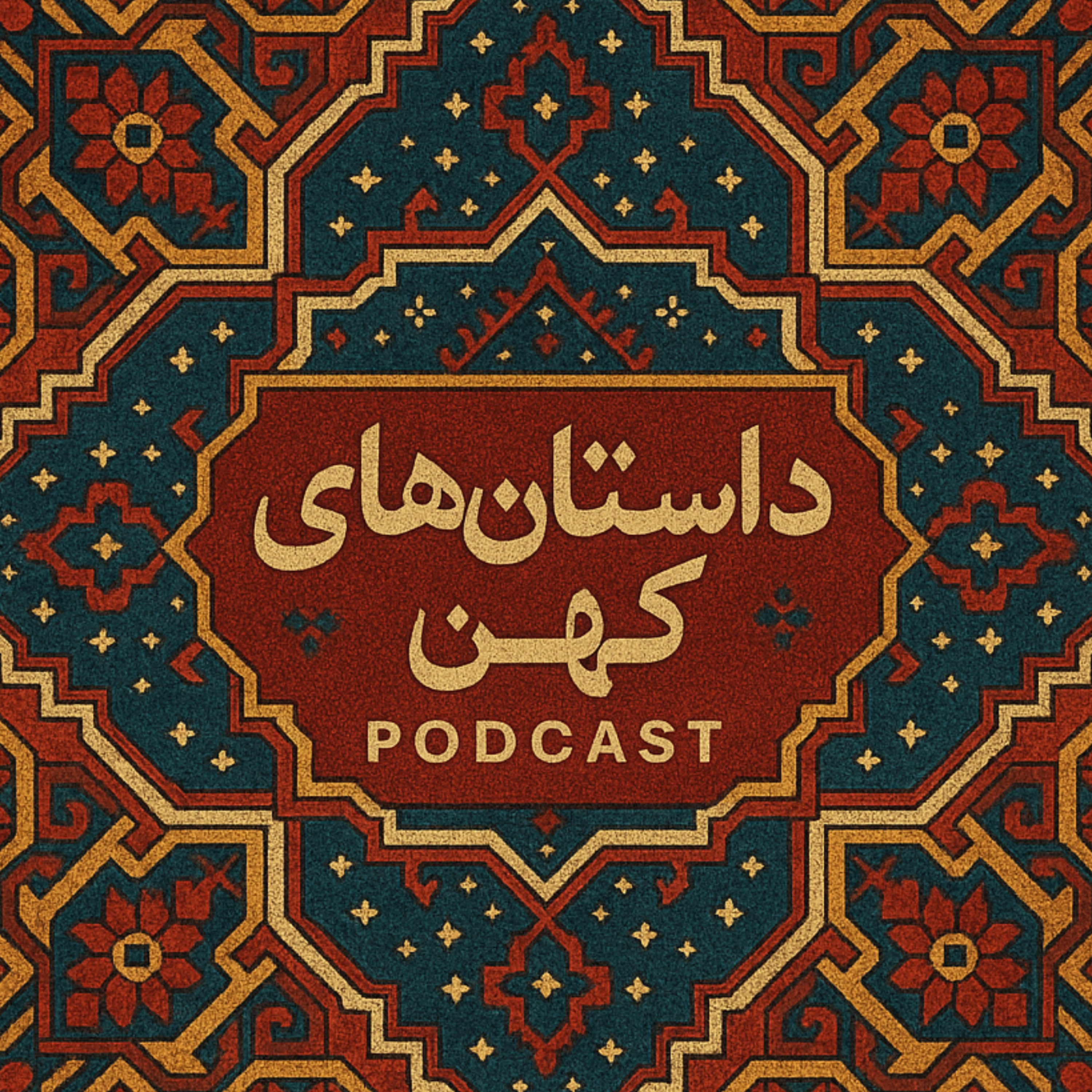 جوامع الحکایات- حکایت کنیز