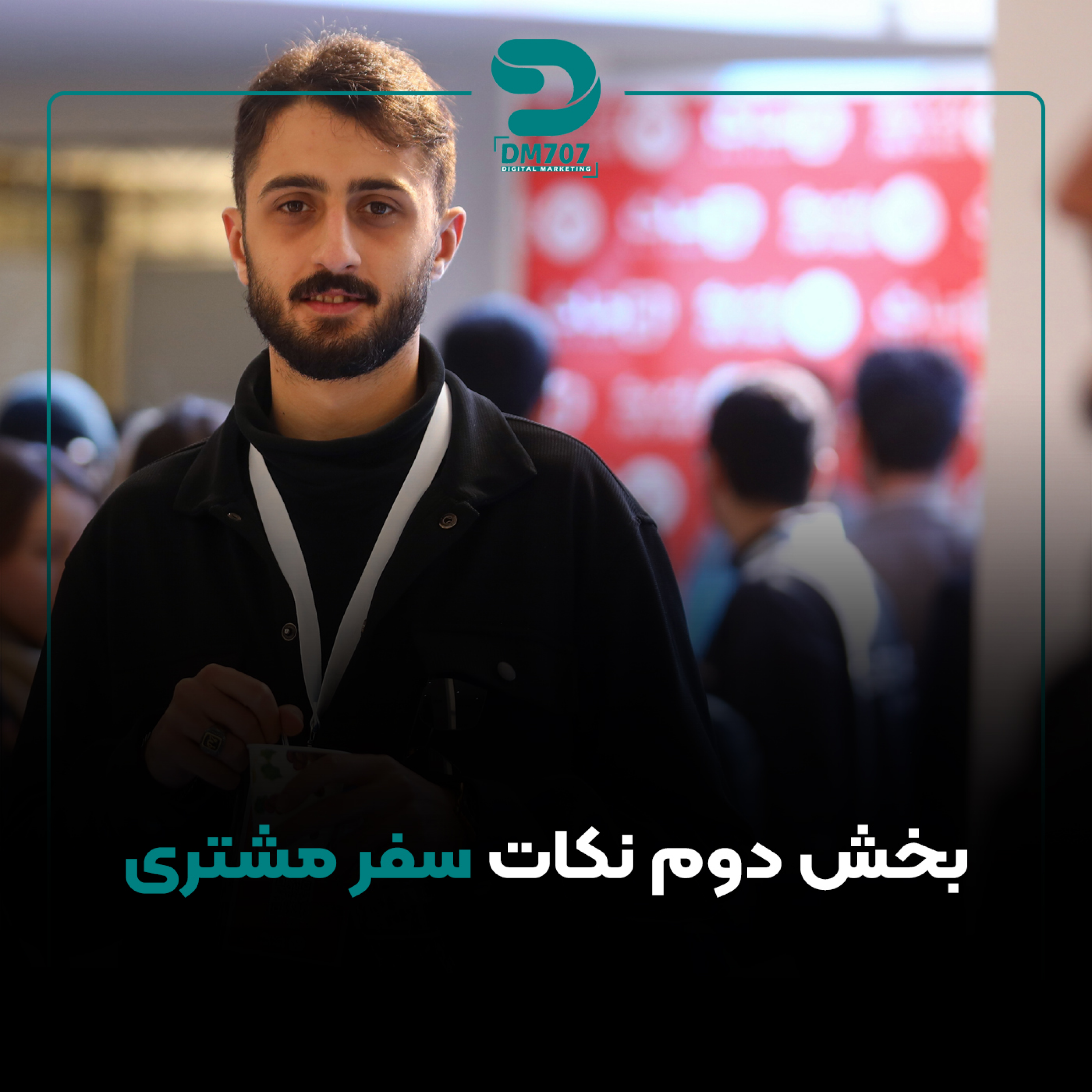 کاور بخش دوم نکات سفر مشتری