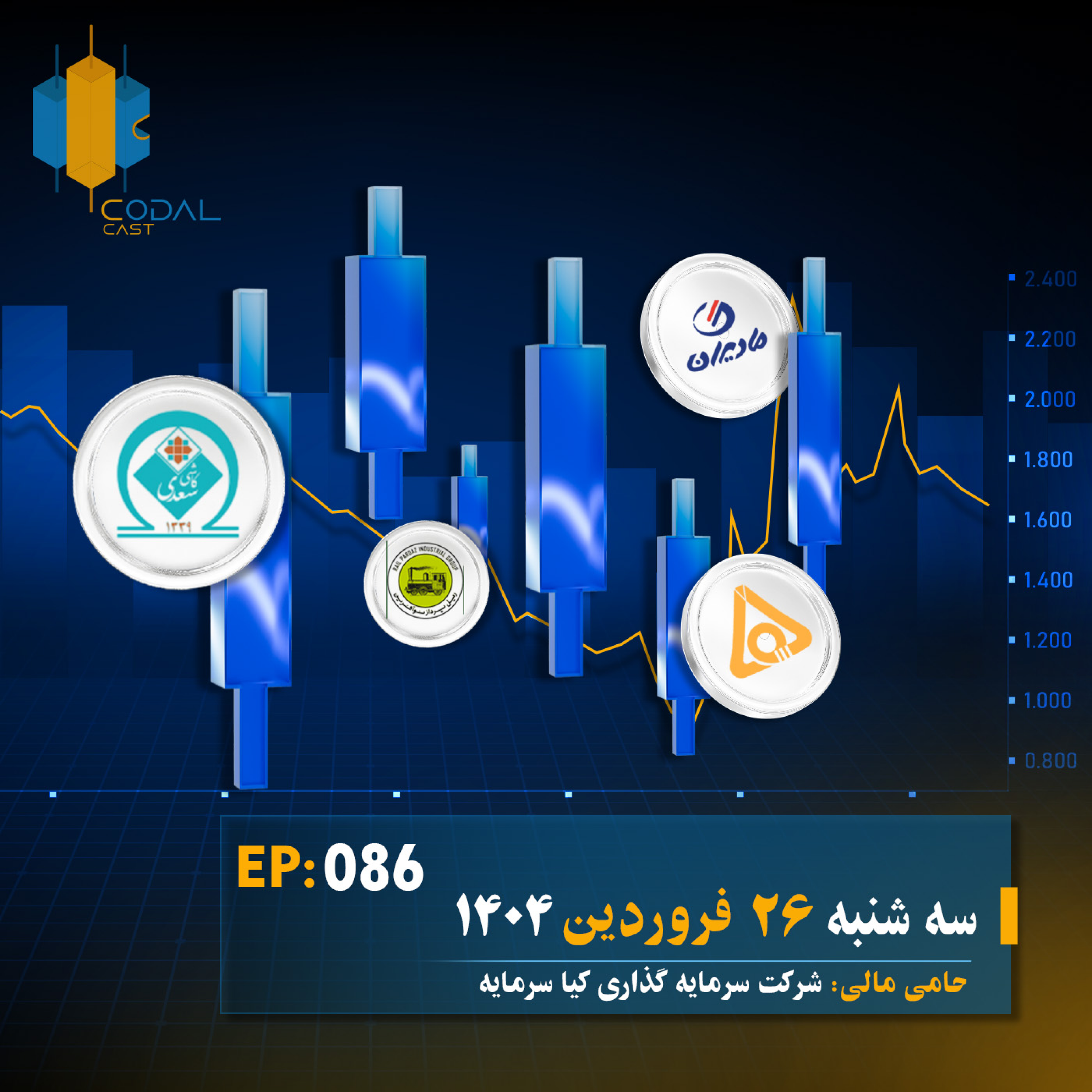 کاور کدال کست 26 فروردین 1404
