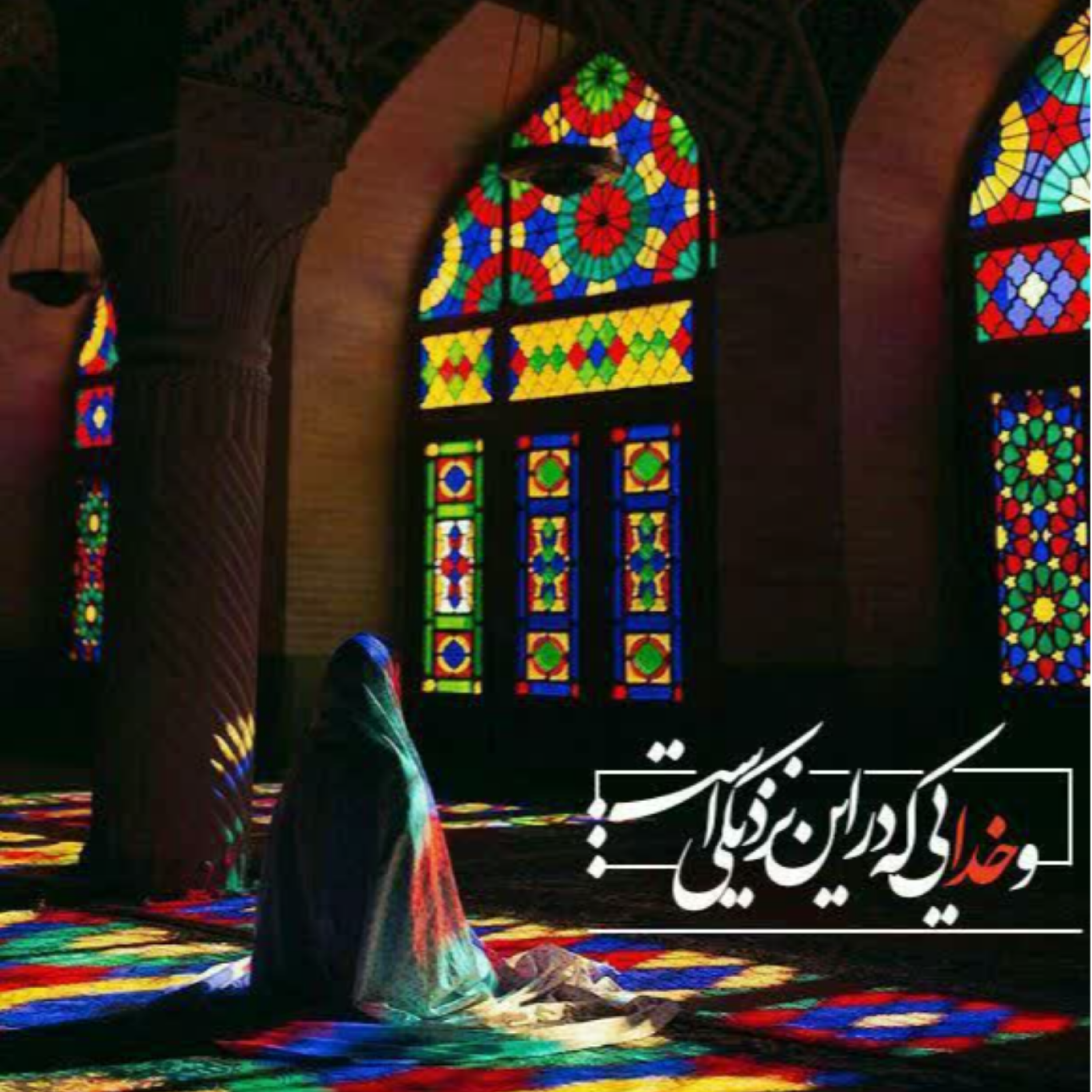 و خدایی که در این نزدیکی است! ۱۰۲ episode artwork