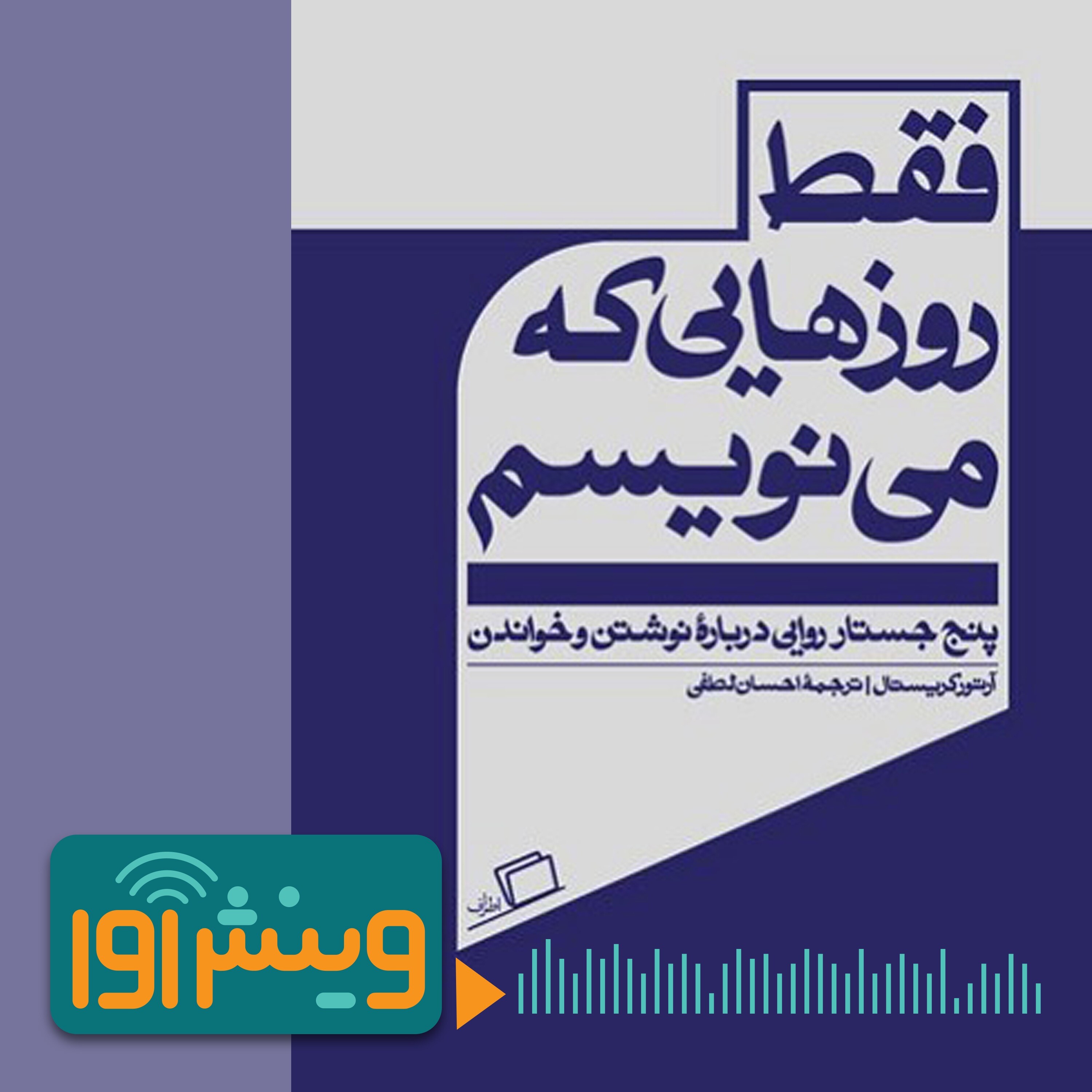 متن‌هایی که می‌اندیشند episode artwork